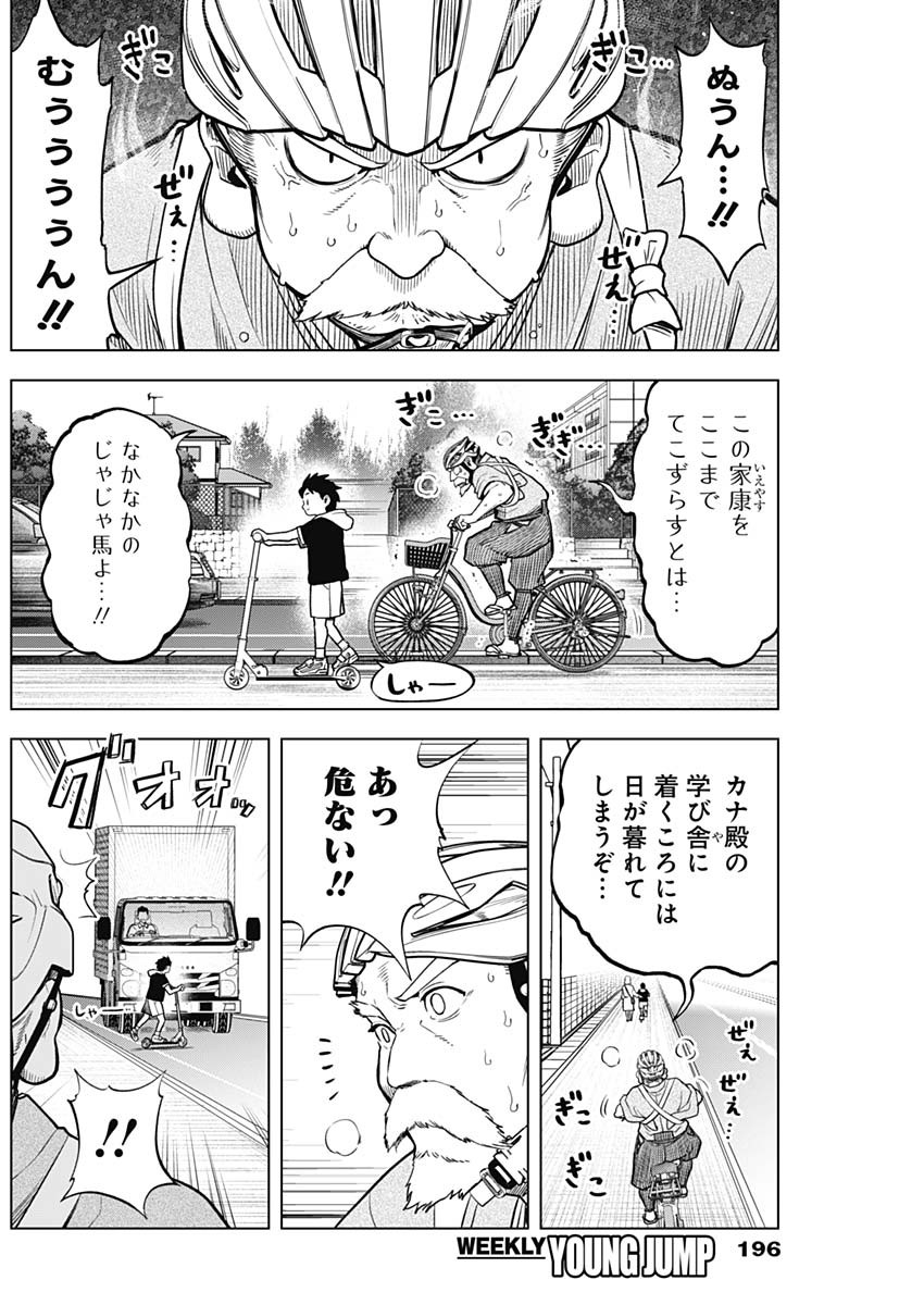 スローライフ家康 第4話 - Page 10