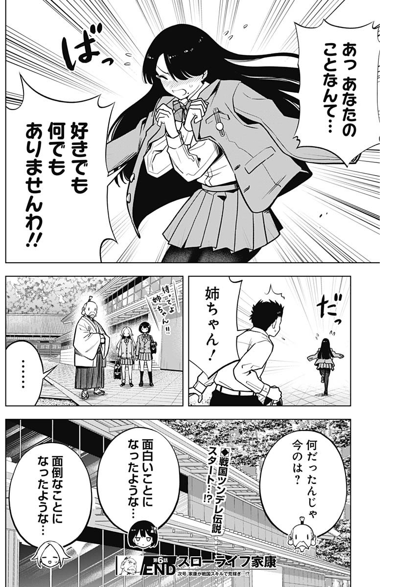 スローライフ家康 第6話 - Page 18