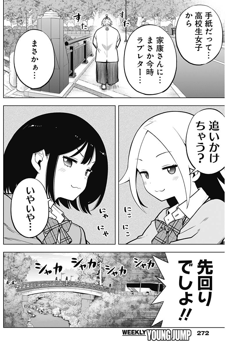 スローライフ家康 第6話 - Page 6