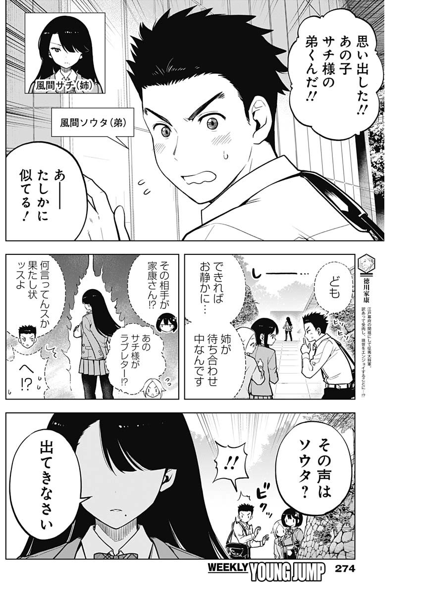 スローライフ家康 第6話 - Page 8