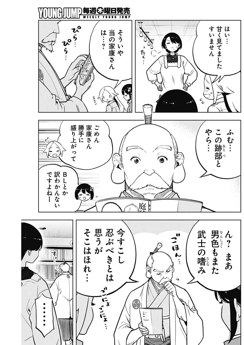 スローライフ家康 第9話 - Page 11