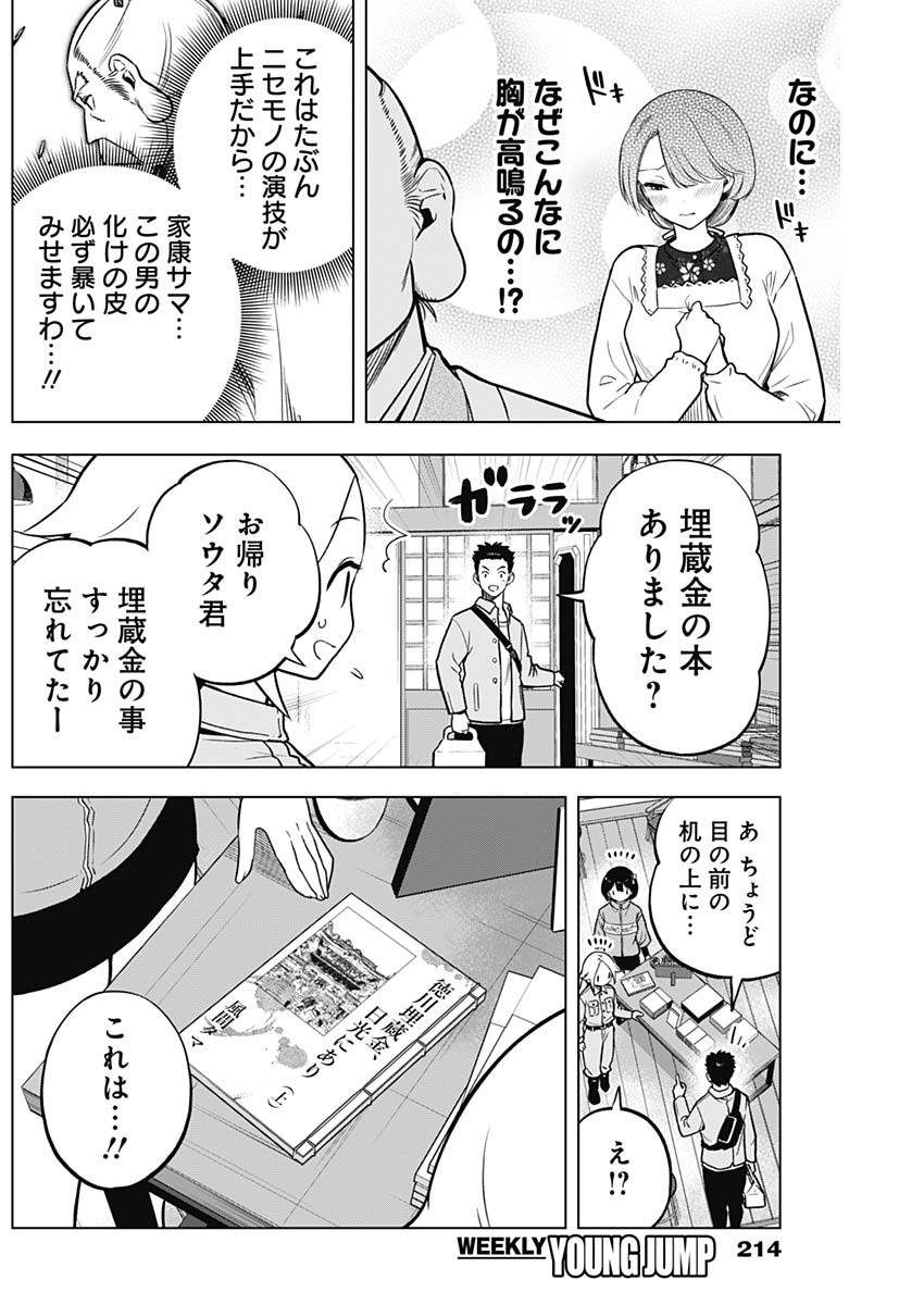 スローライフ家康 第9話 - Page 16