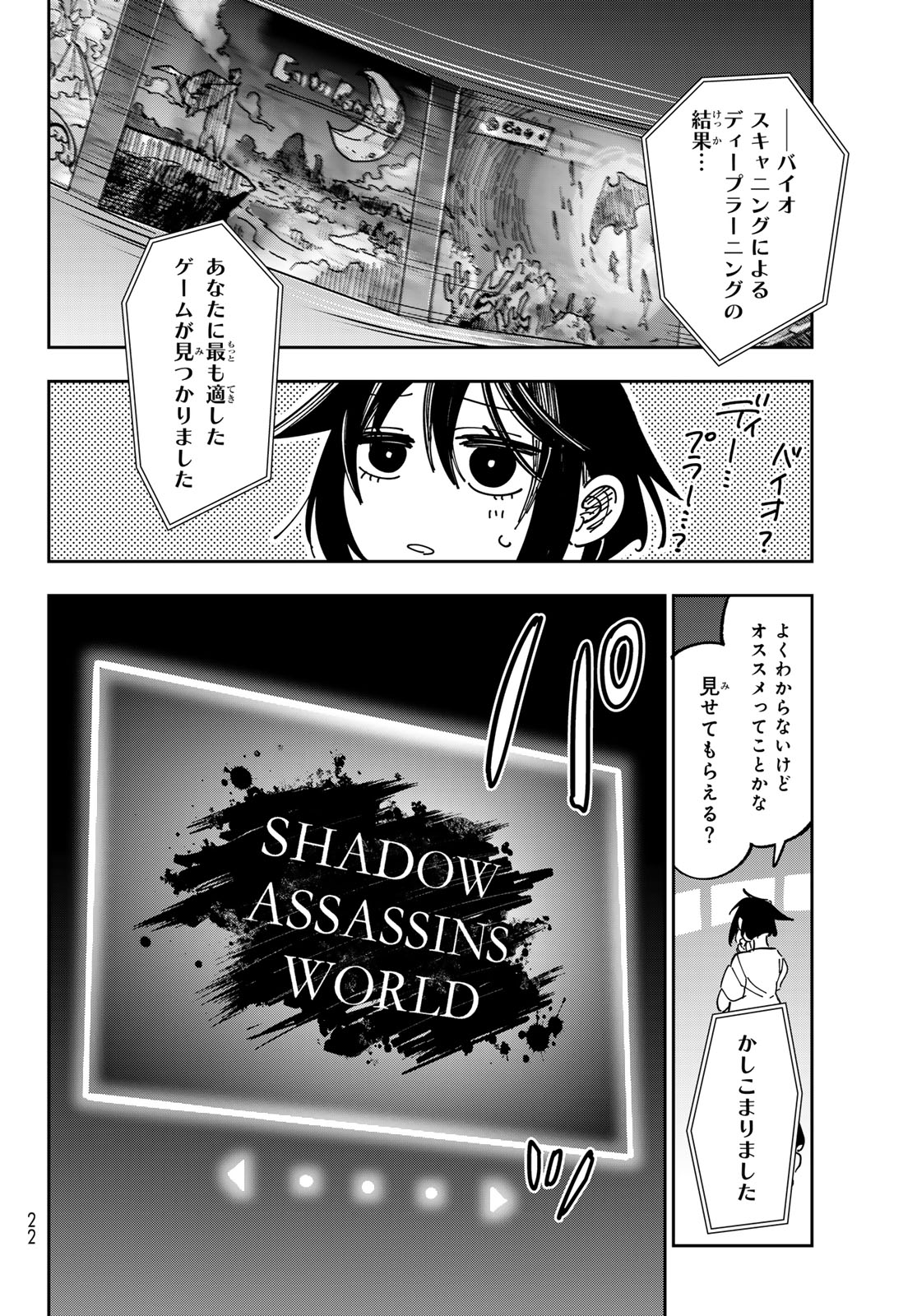 シャドウ・アサシンズ・ワールド～影は薄いけど、最強忍者やってます～ 第1話 - Page 13