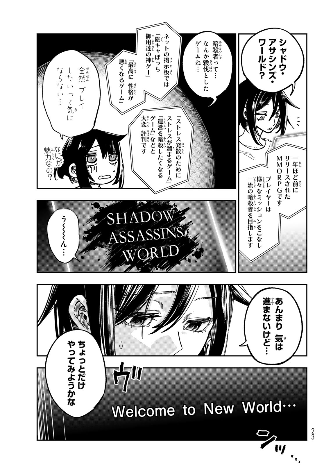 シャドウ・アサシンズ・ワールド～影は薄いけど、最強忍者やってます～ 第1話 - Page 14