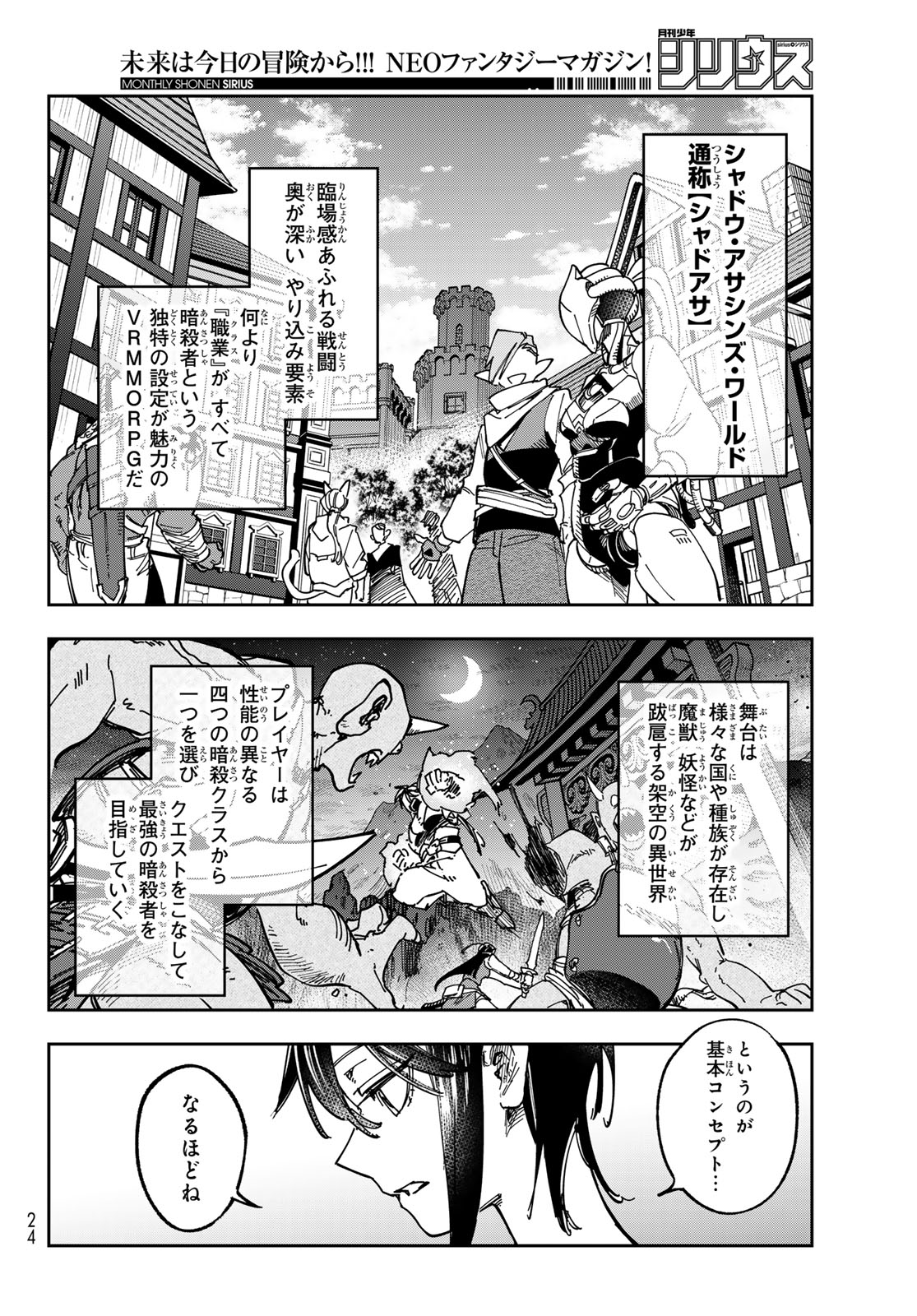 シャドウ・アサシンズ・ワールド～影は薄いけど、最強忍者やってます～ 第1話 - Page 15