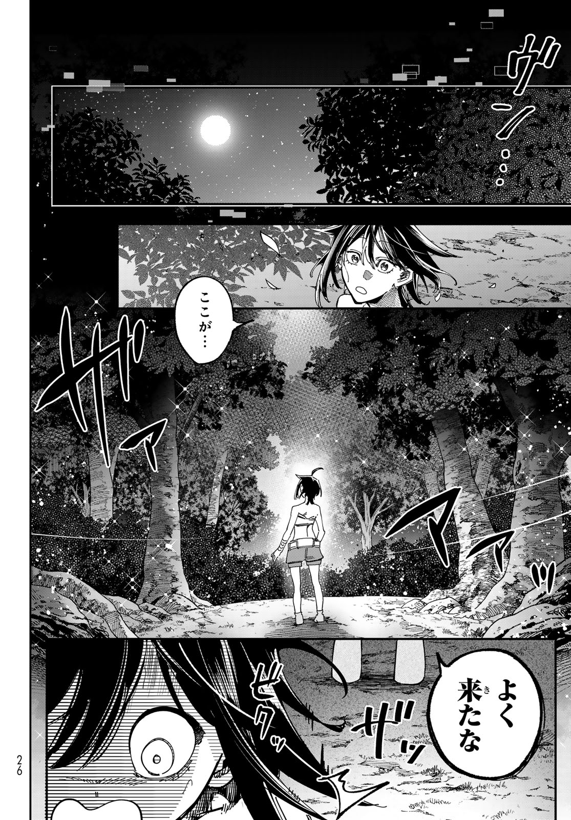 シャドウ・アサシンズ・ワールド～影は薄いけど、最強忍者やってます～ 第1話 - Page 17