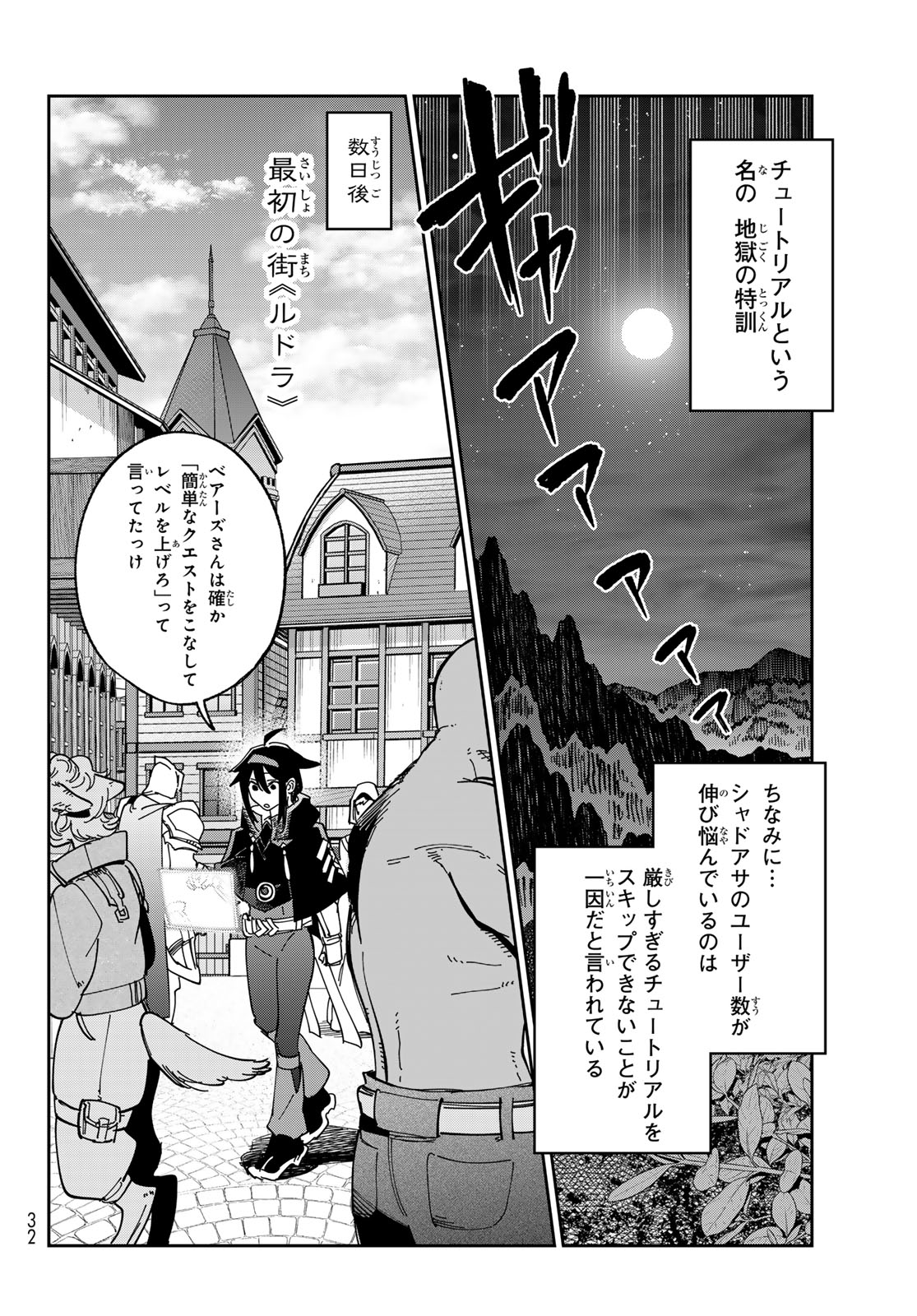 シャドウ・アサシンズ・ワールド～影は薄いけど、最強忍者やってます～ 第1話 - Page 23