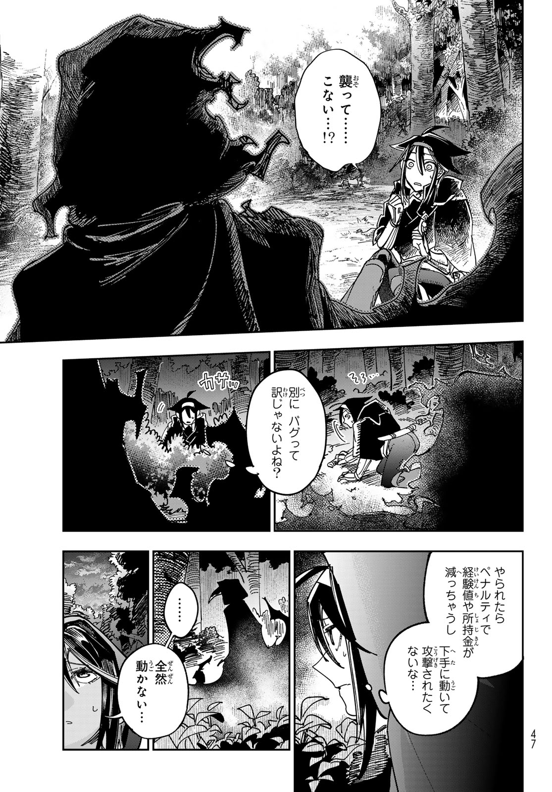 シャドウ・アサシンズ・ワールド～影は薄いけど、最強忍者やってます～ 第1話 - Page 38