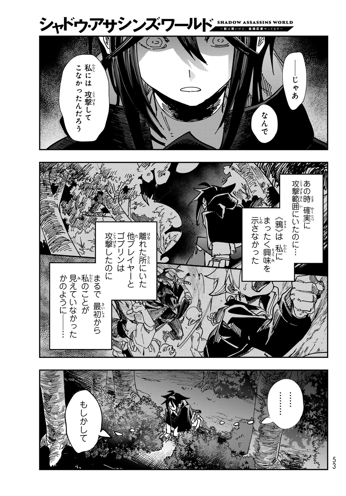 シャドウ・アサシンズ・ワールド～影は薄いけど、最強忍者やってます～ 第1話 - Page 44