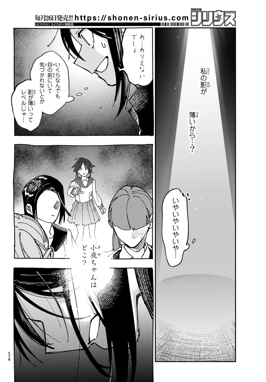 シャドウ・アサシンズ・ワールド～影は薄いけど、最強忍者やってます～ 第1話 - Page 45