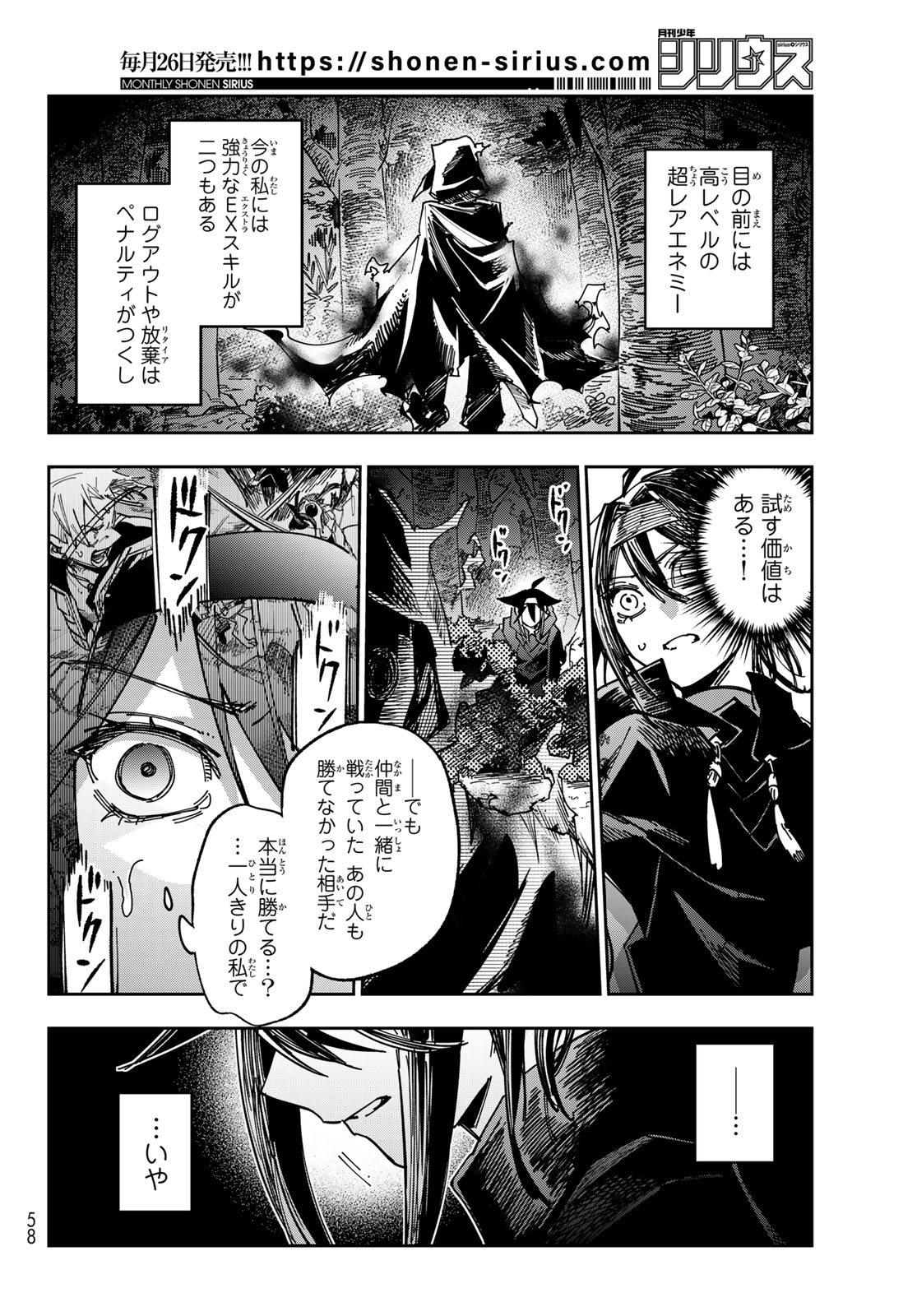 シャドウ・アサシンズ・ワールド～影は薄いけど、最強忍者やってます～ 第1話 - Page 49