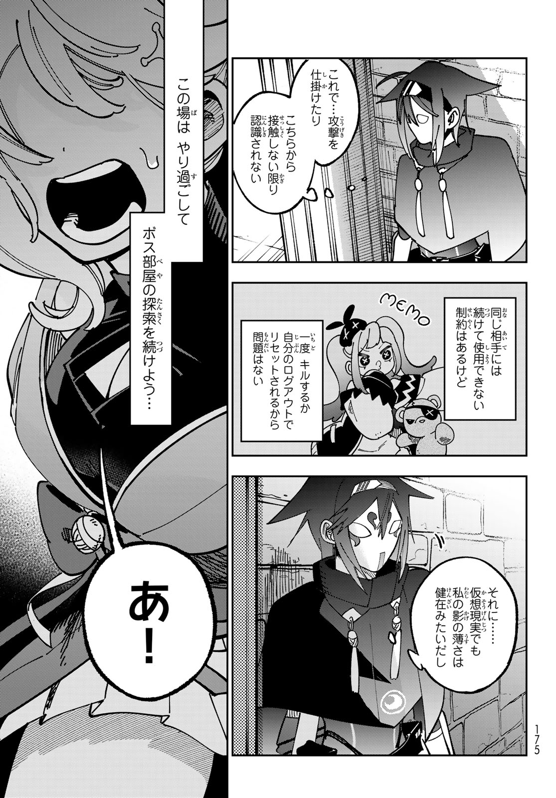 シャドウ・アサシンズ・ワールド～影は薄いけど、最強忍者やってます～ 第2話 - Page 29