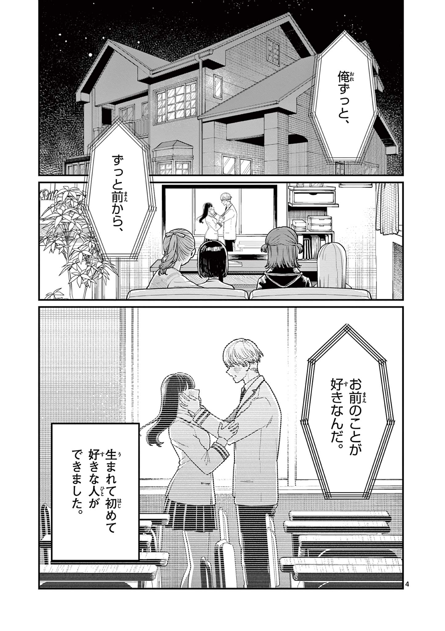 若葉さんちの青い恋 第1話 - Page 5