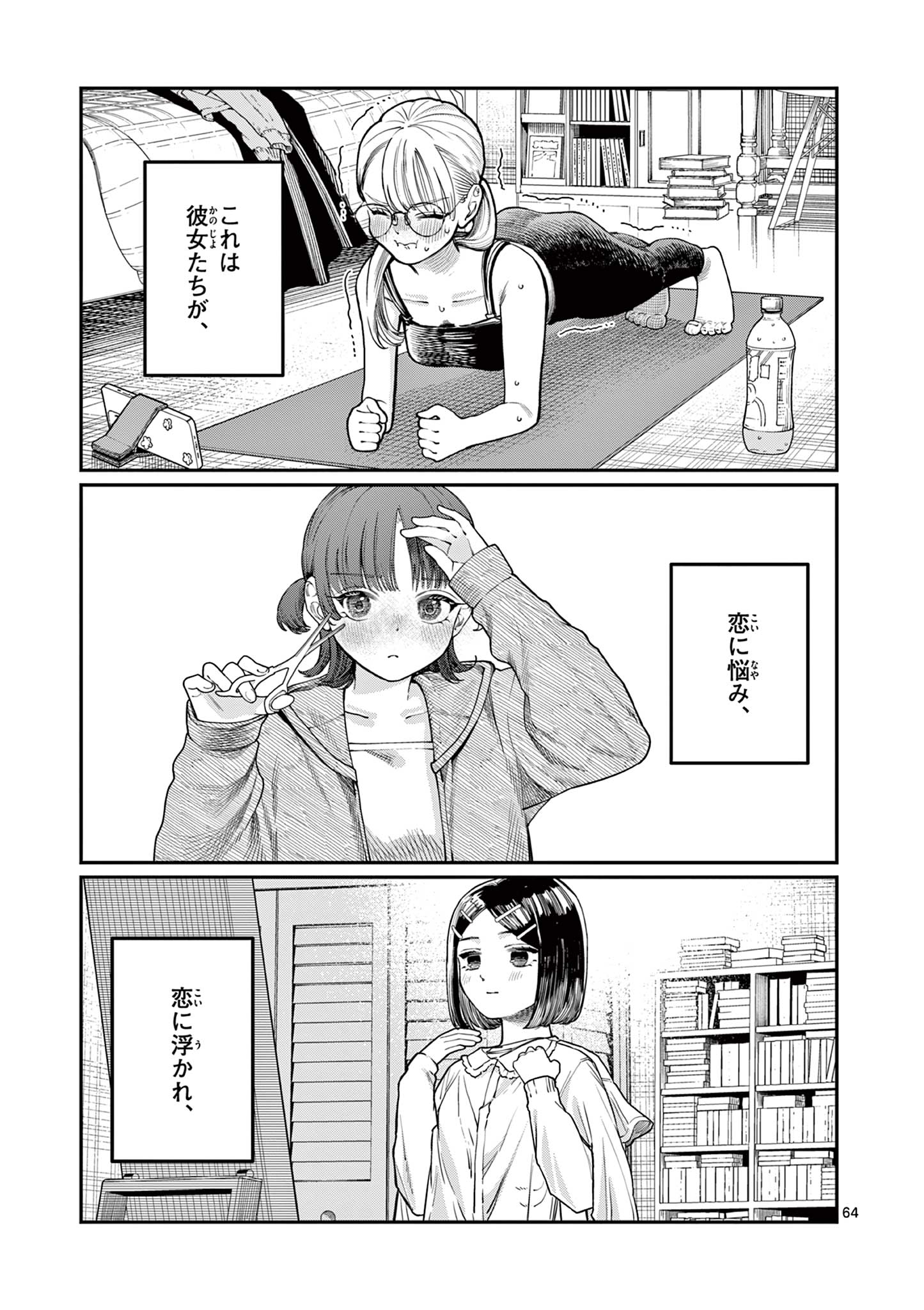 若葉さんちの青い恋 第1話 - Page 65