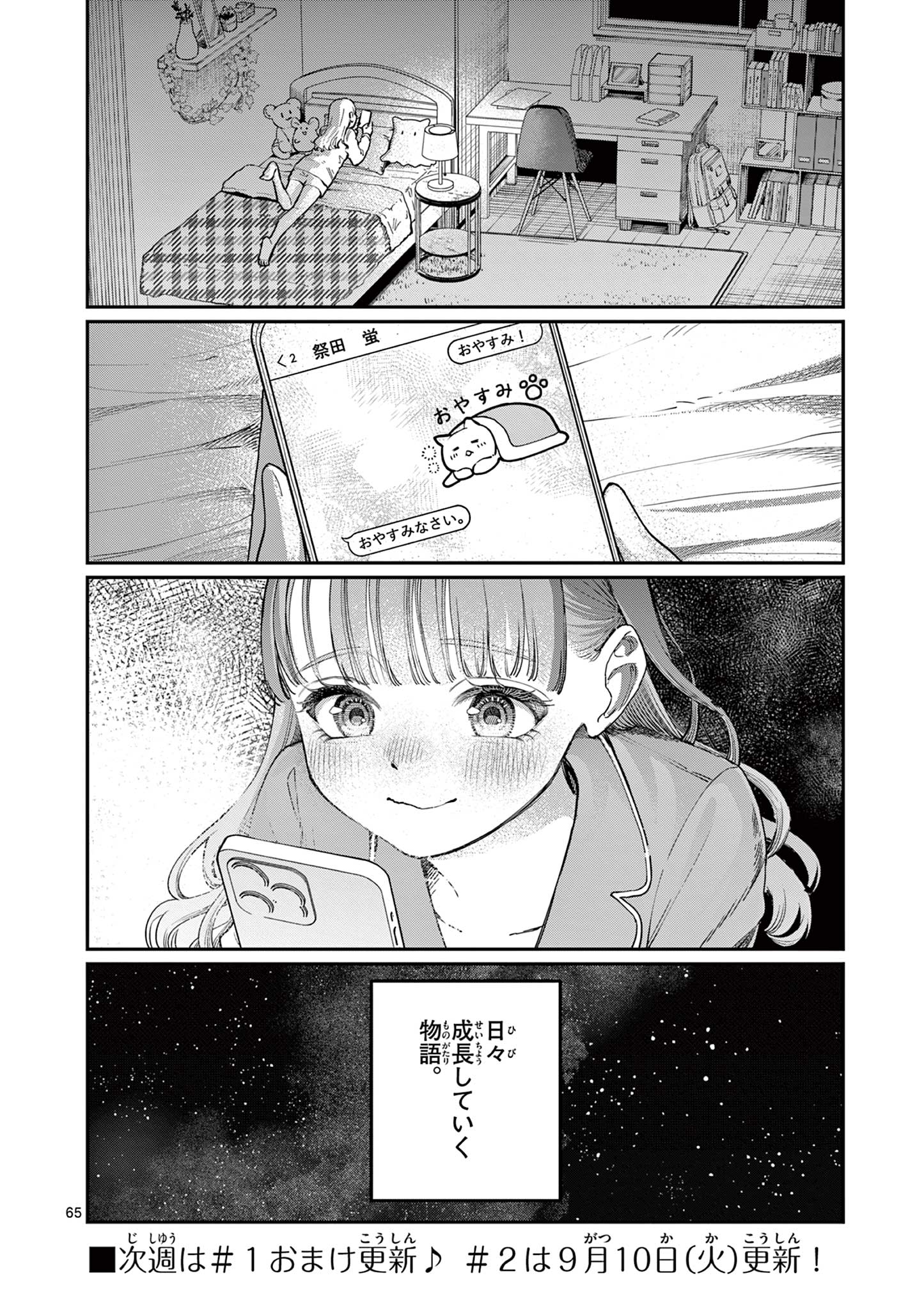 若葉さんちの青い恋 第1話 - Page 66