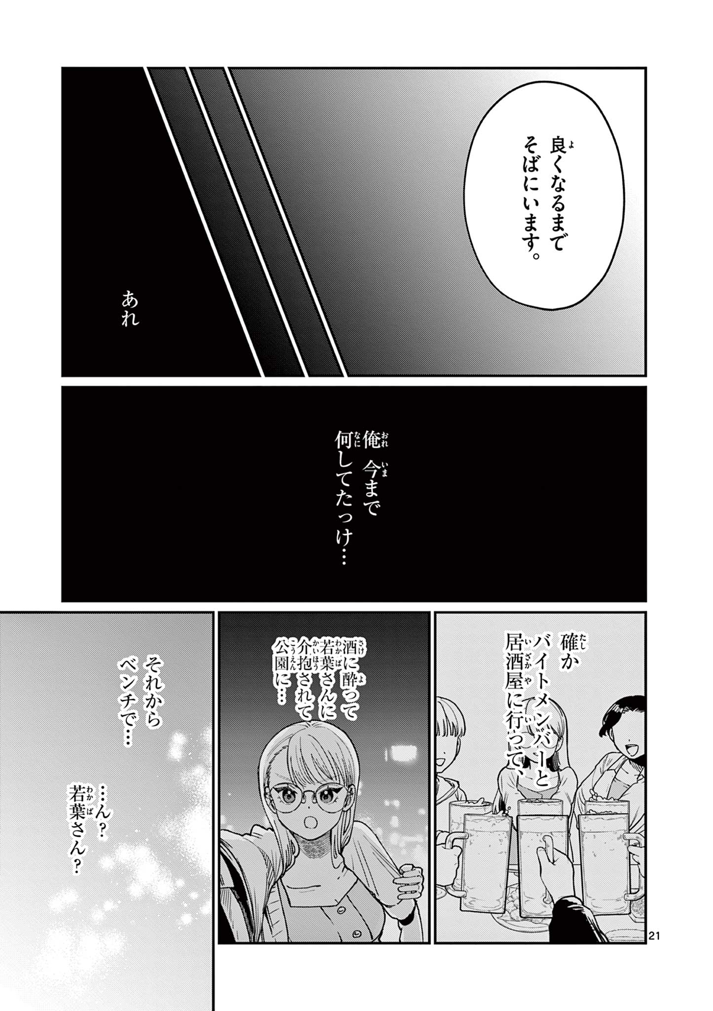 若葉さんちの青い恋 第2話 - Page 21