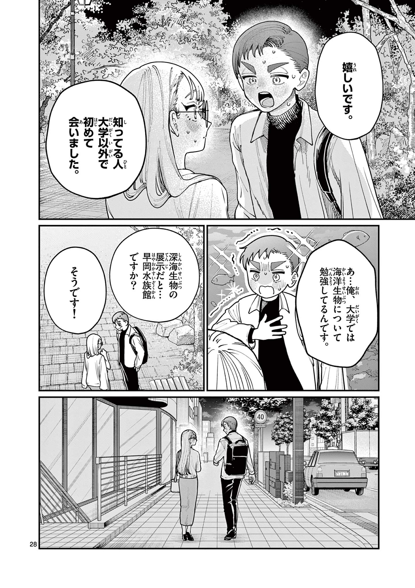 若葉さんちの青い恋 第2話 - Page 28