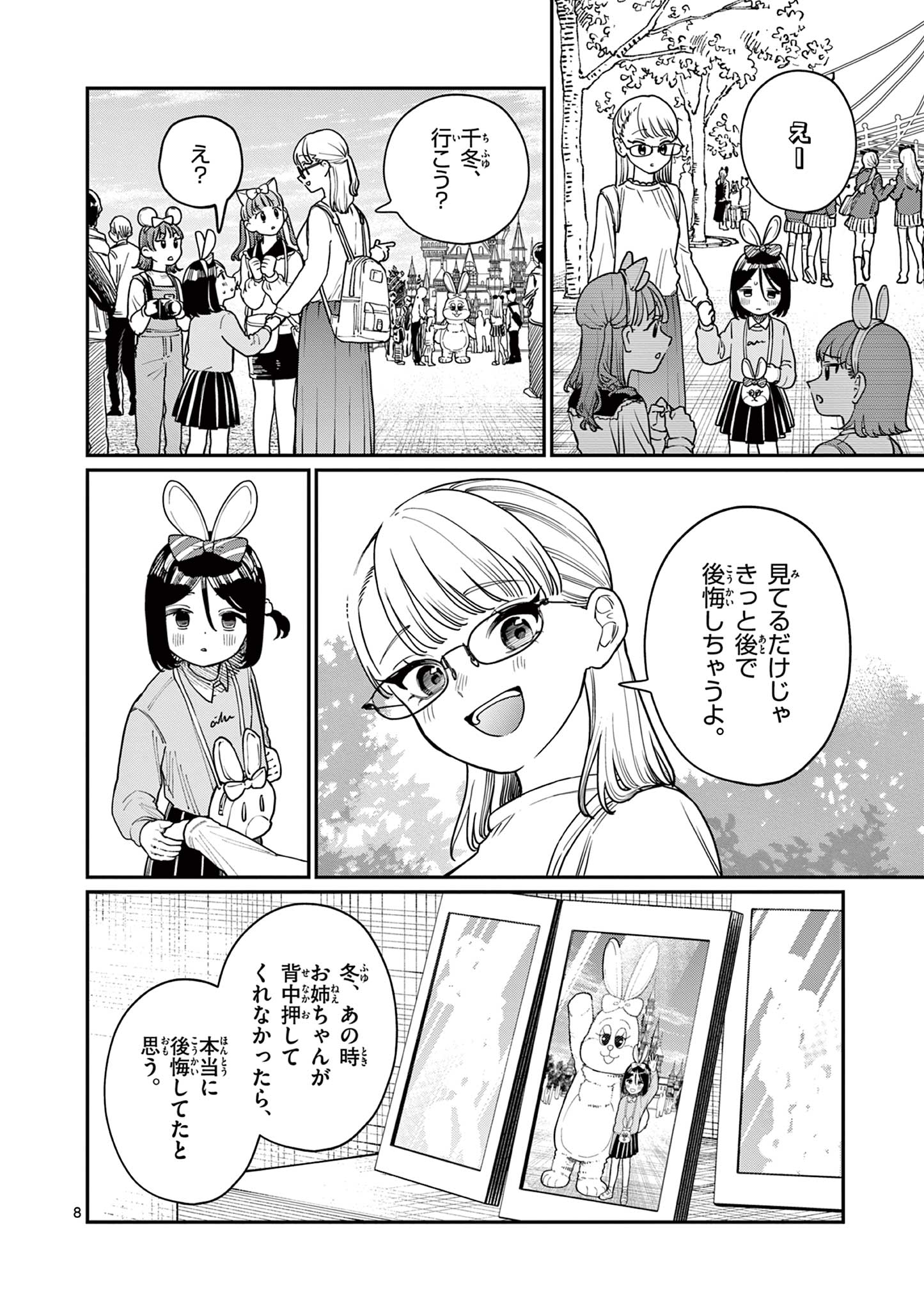 若葉さんちの青い恋 第2話 - Page 8