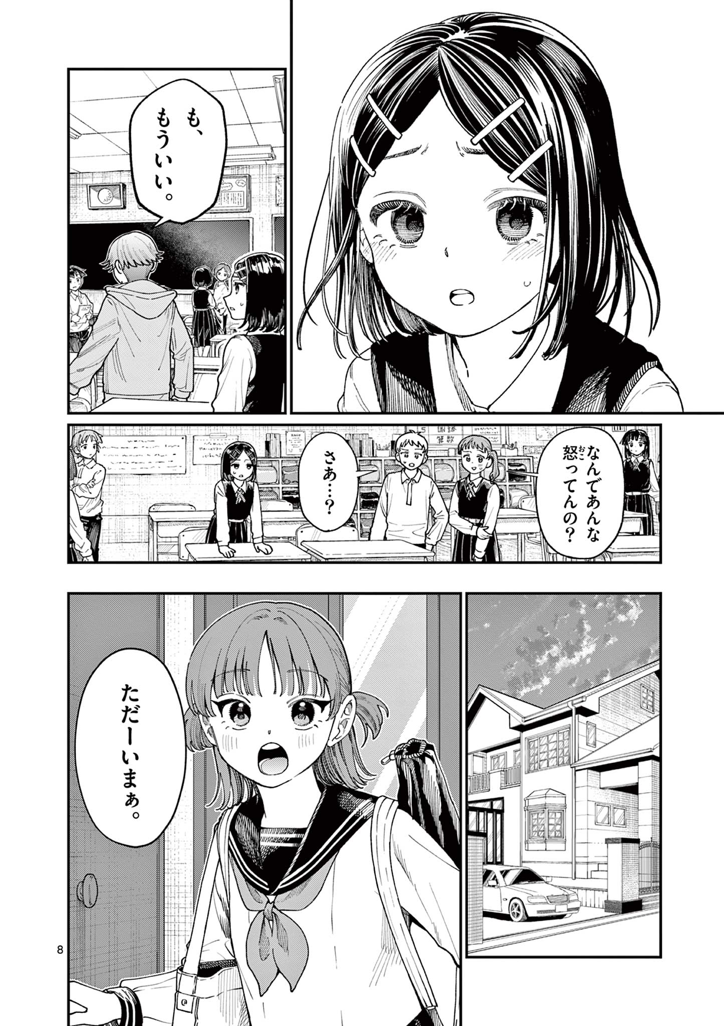 若葉さんちの青い恋 第3話 - Page 8