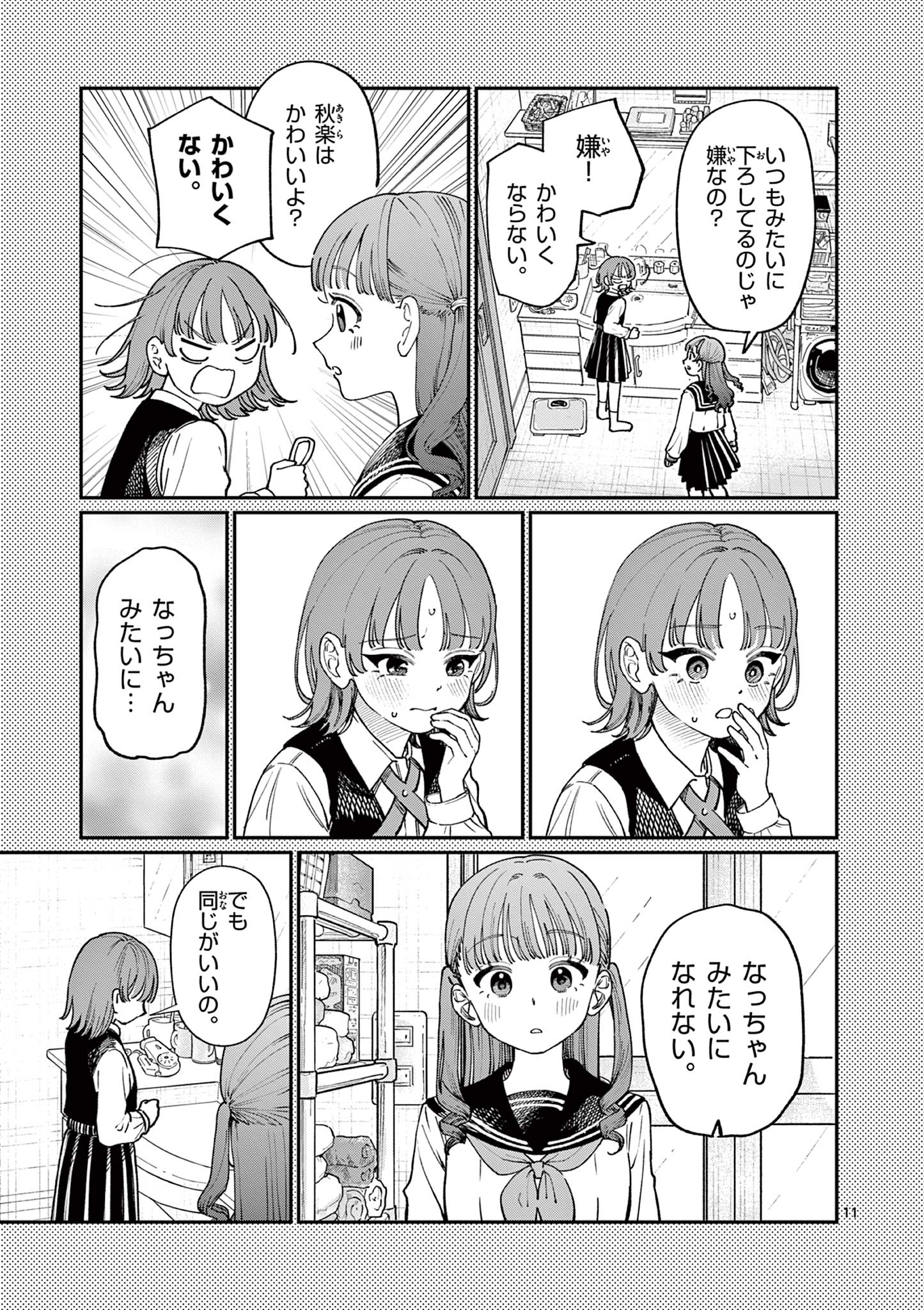 若葉さんちの青い恋 第4話 - Page 11