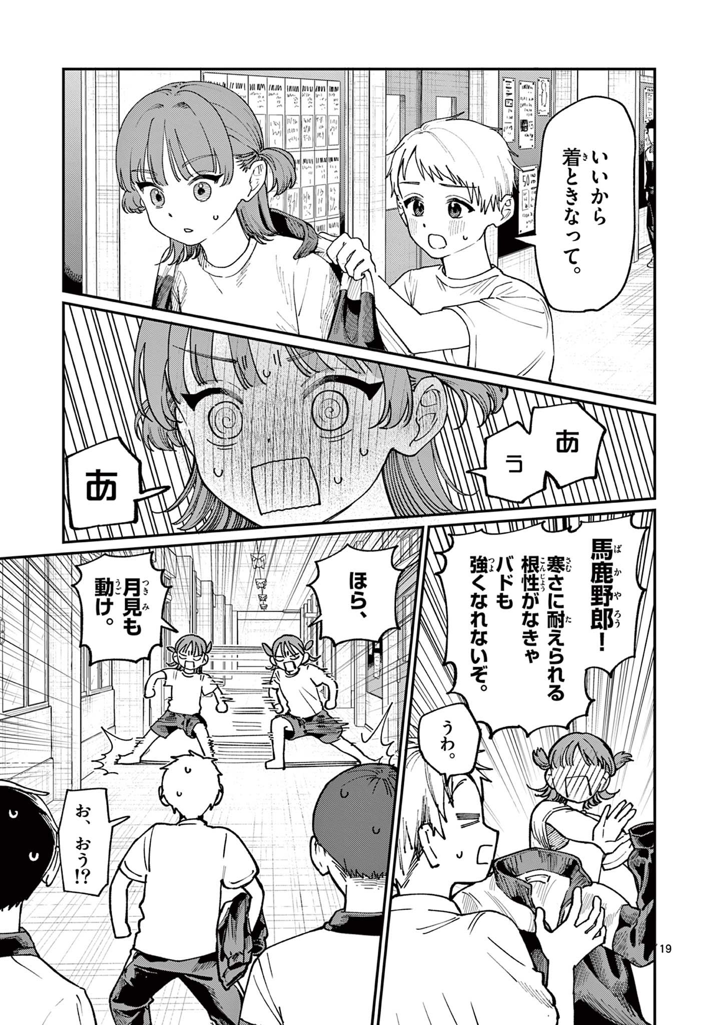 若葉さんちの青い恋 第4話 - Page 19