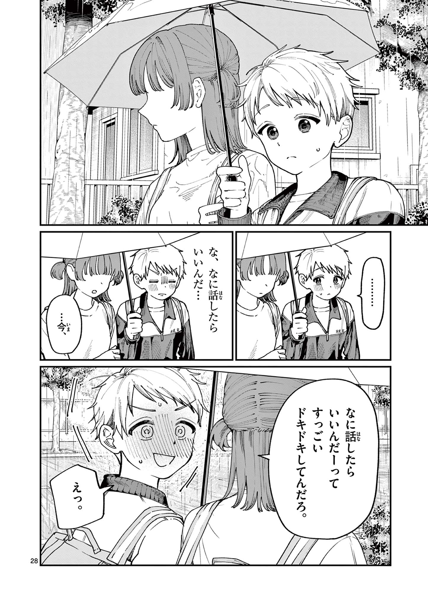 若葉さんちの青い恋 第4話 - Page 28