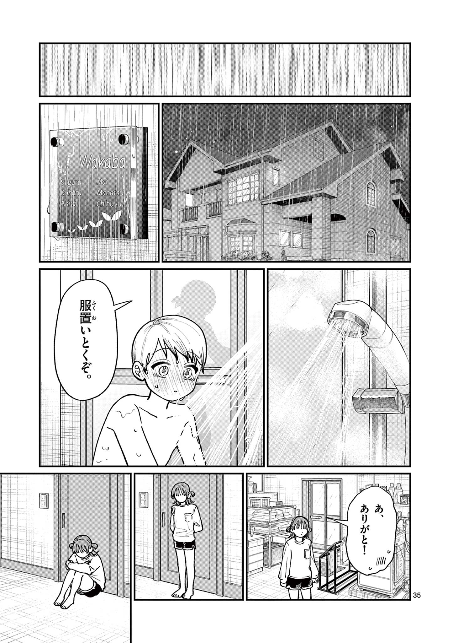 若葉さんちの青い恋 第4話 - Page 35