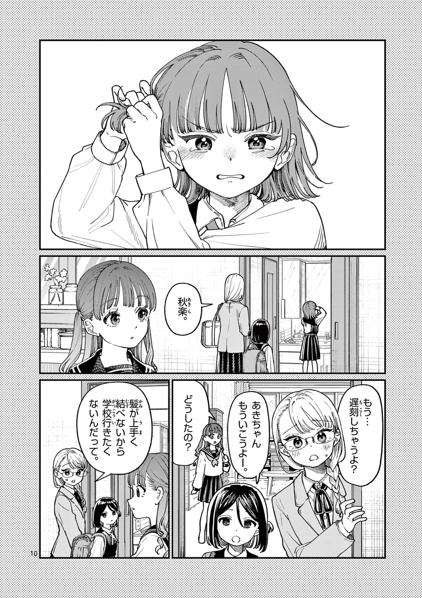 若葉さんちの青い恋 第4話 - Page 10