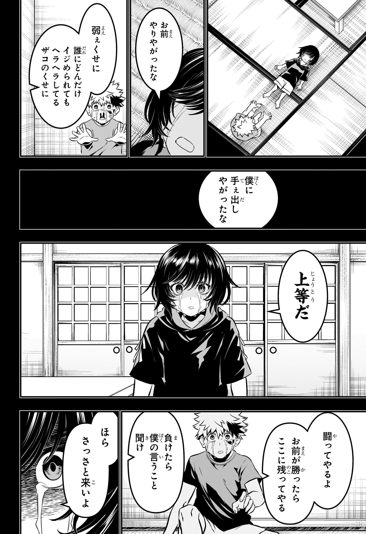 鵺の陰陽師 第38話 - Page 14