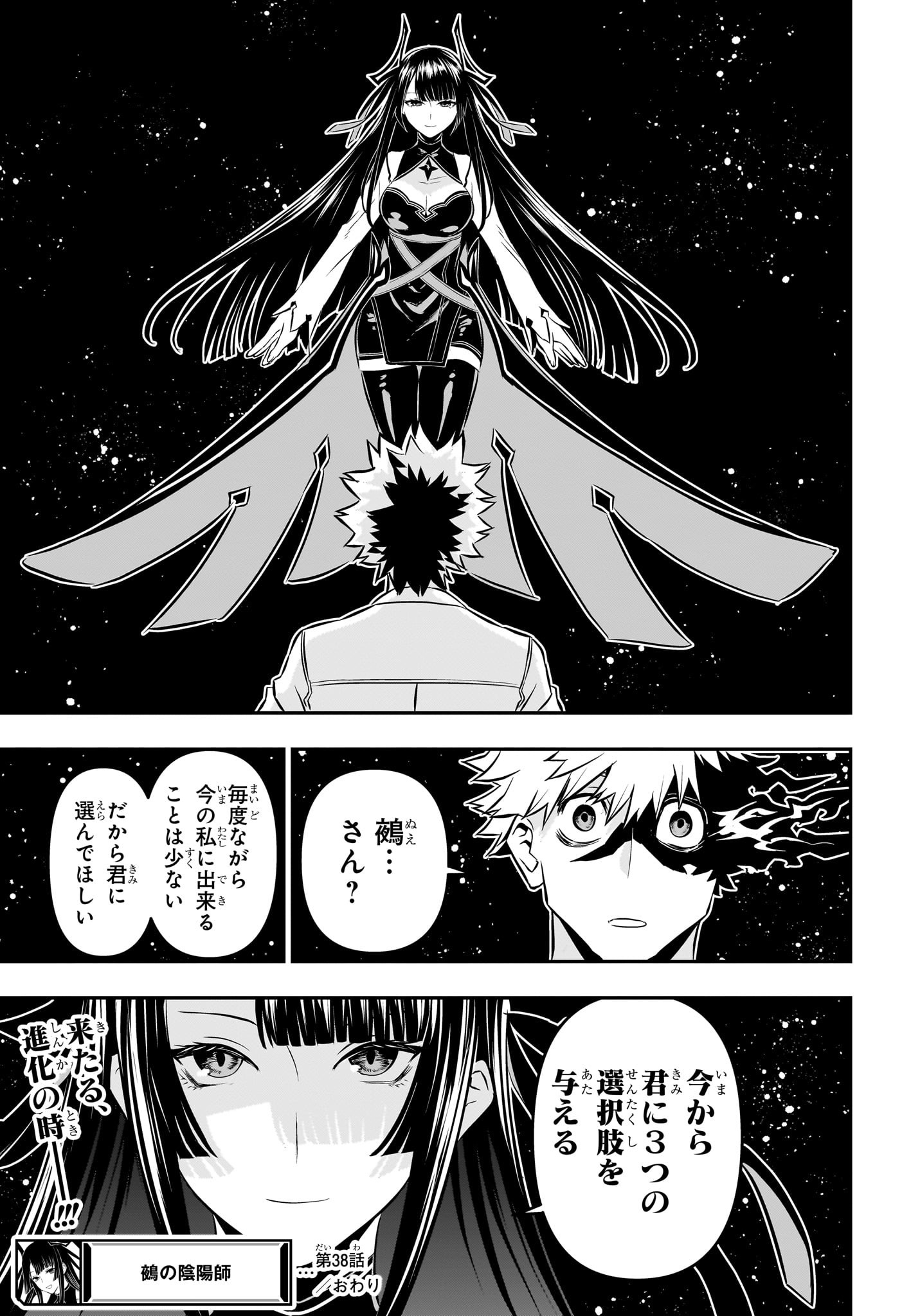 鵺の陰陽師 第38話 - Page 21