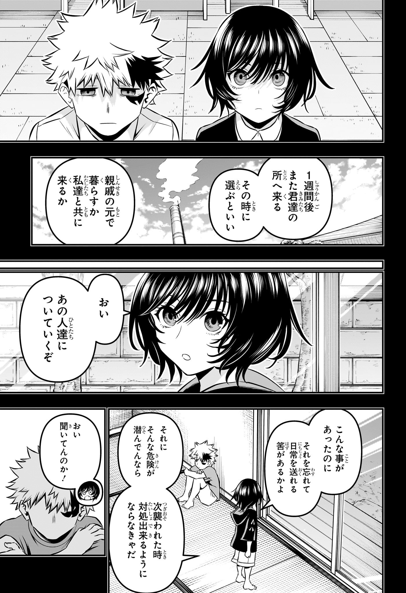 鵺の陰陽師 第38話 - Page 9