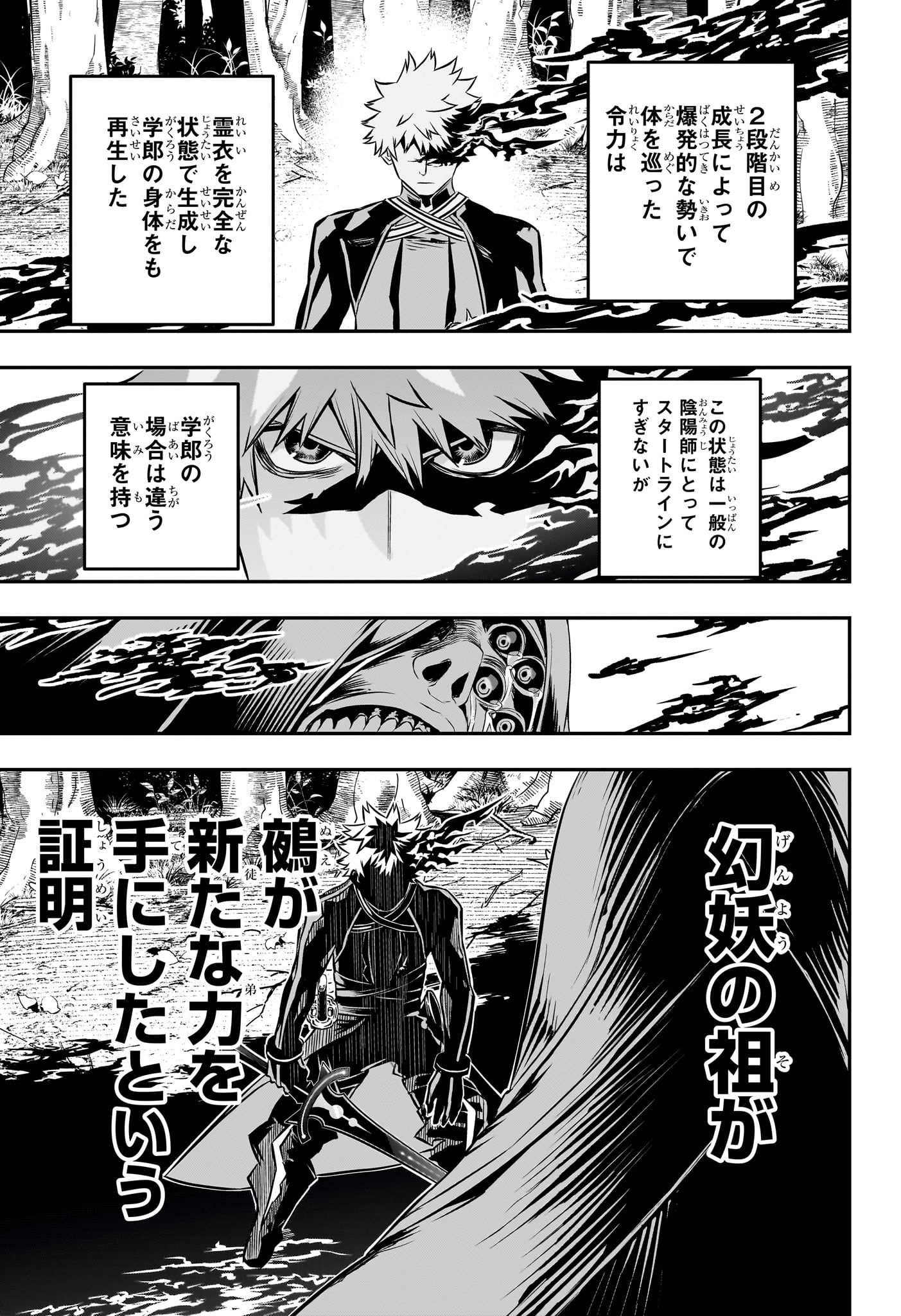 鵺の陰陽師 第39話 - Page 13