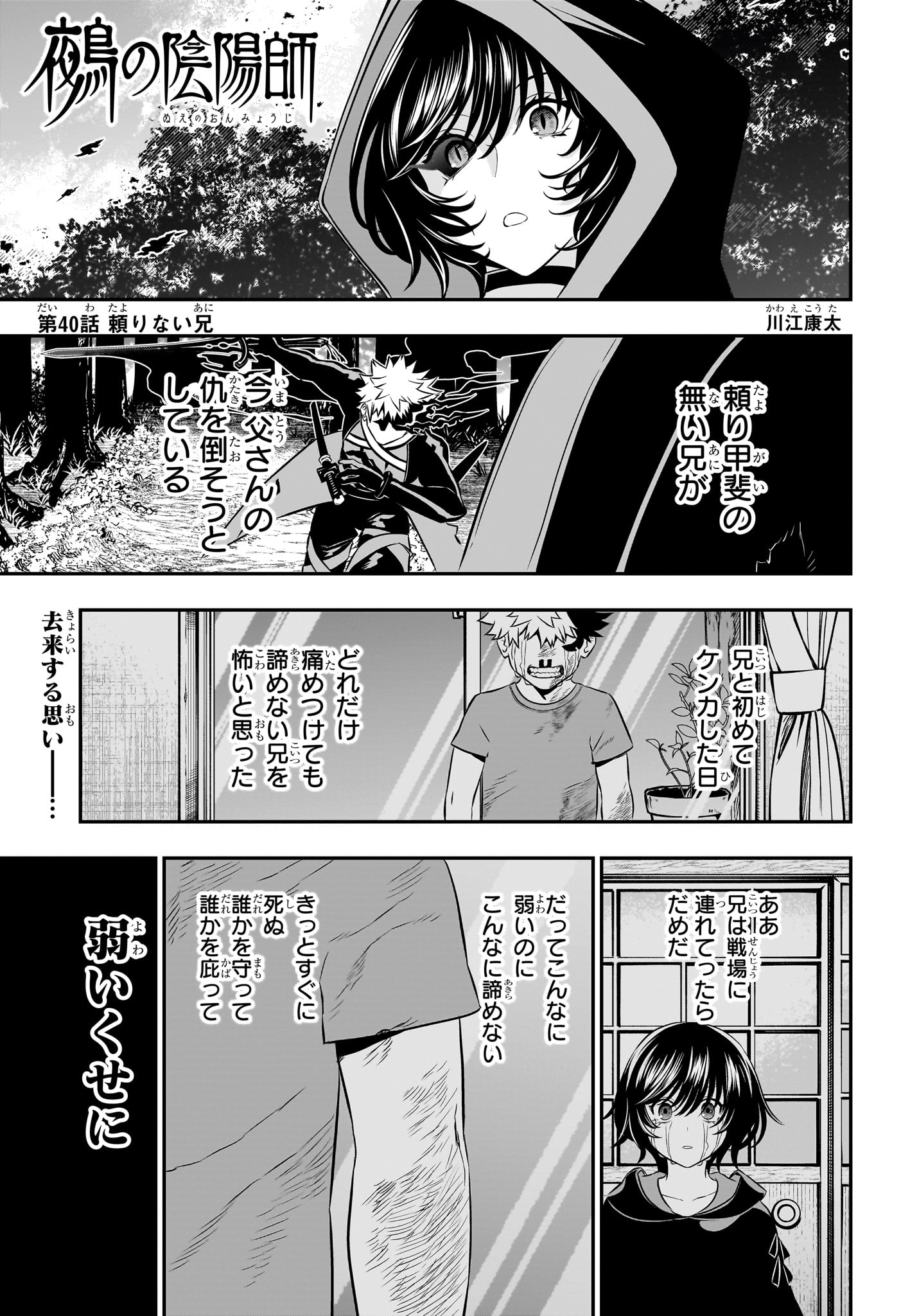 鵺の陰陽師 第40話 - Page 1