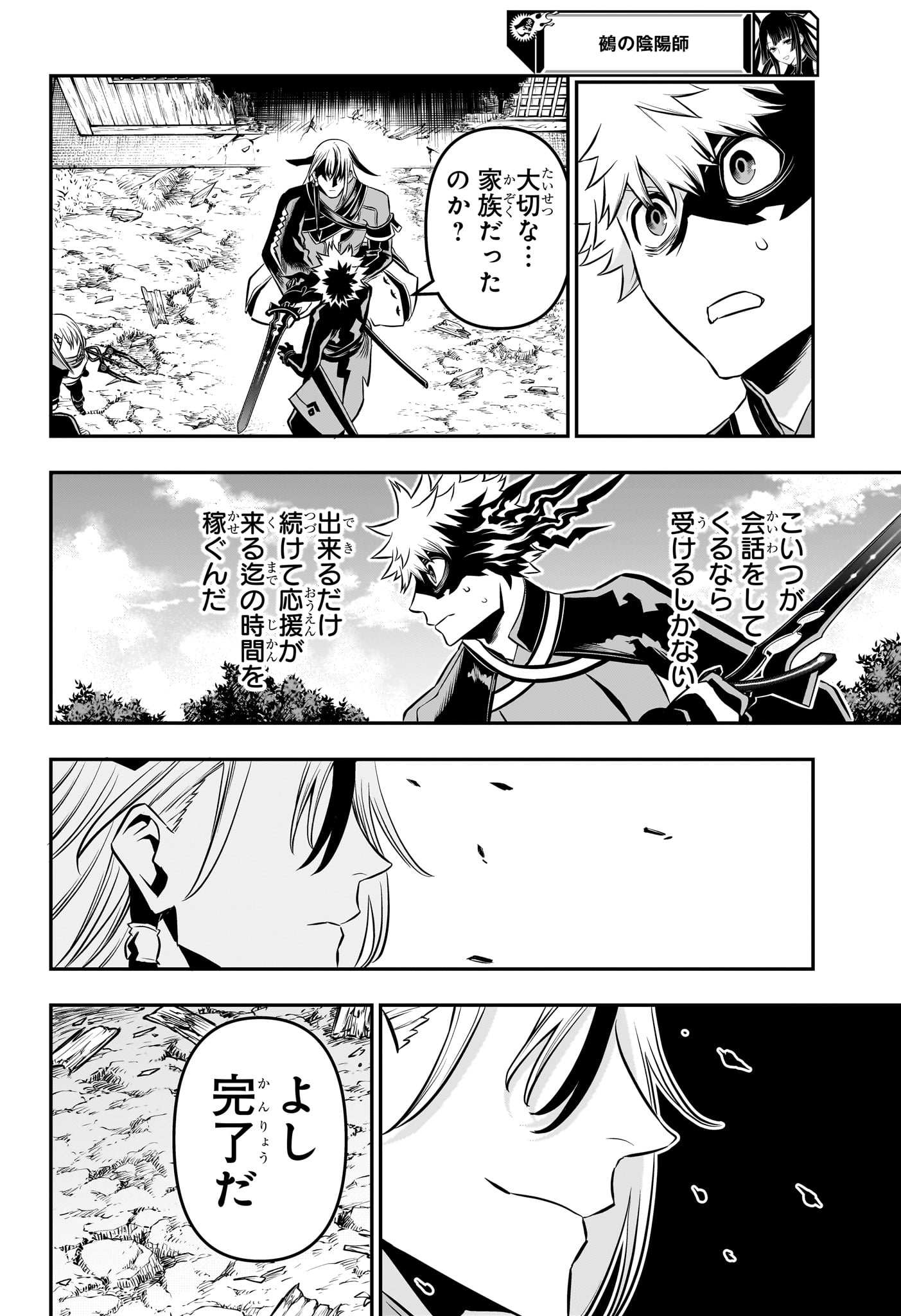 鵺の陰陽師 第41話 - Page 6