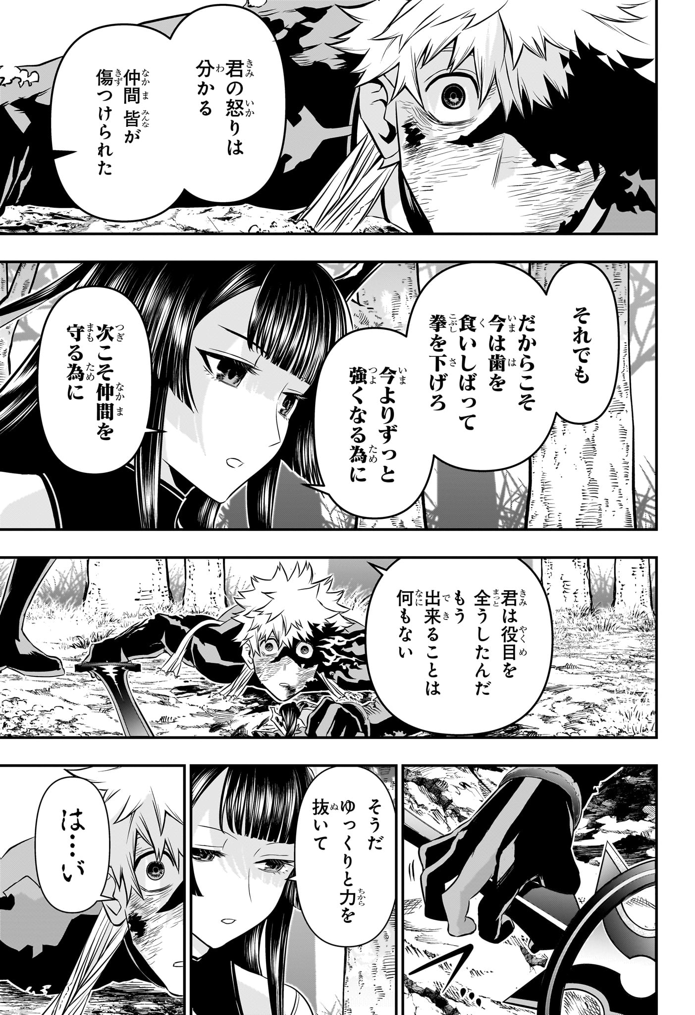 鵺の陰陽師 第42話 - Page 11