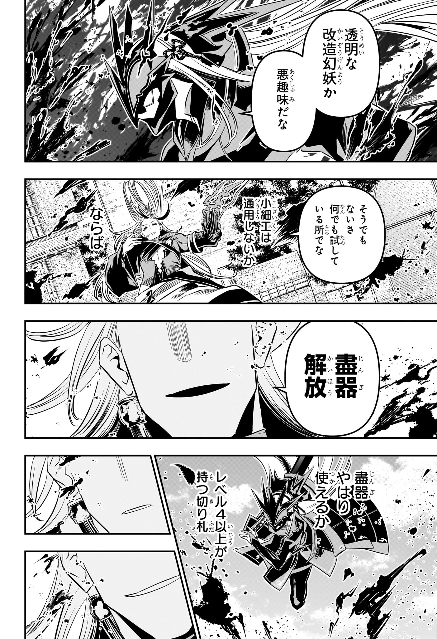 鵺の陰陽師 第42話 - Page 16