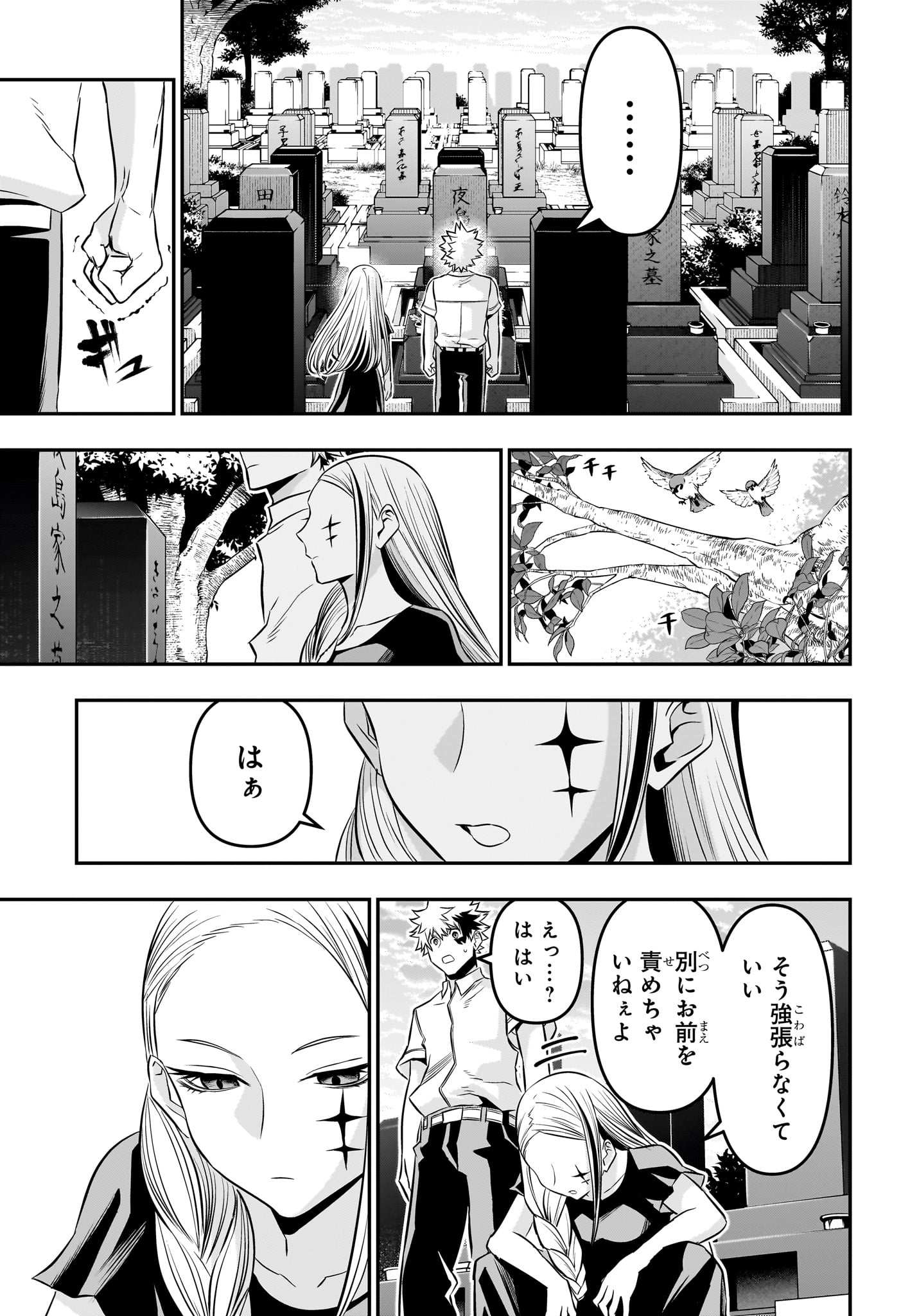 鵺の陰陽師 第43話 - Page 13