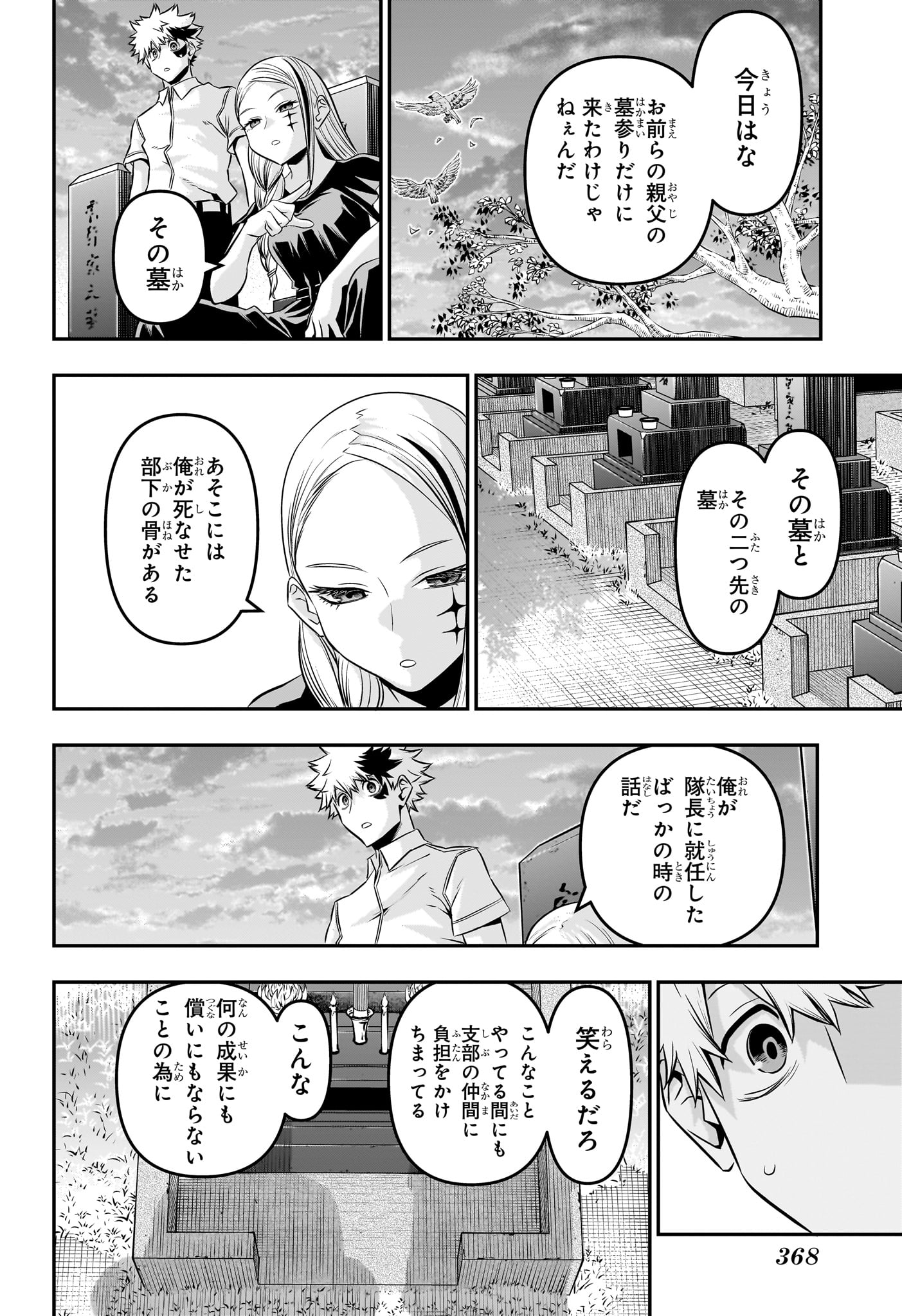 鵺の陰陽師 第43話 - Page 14