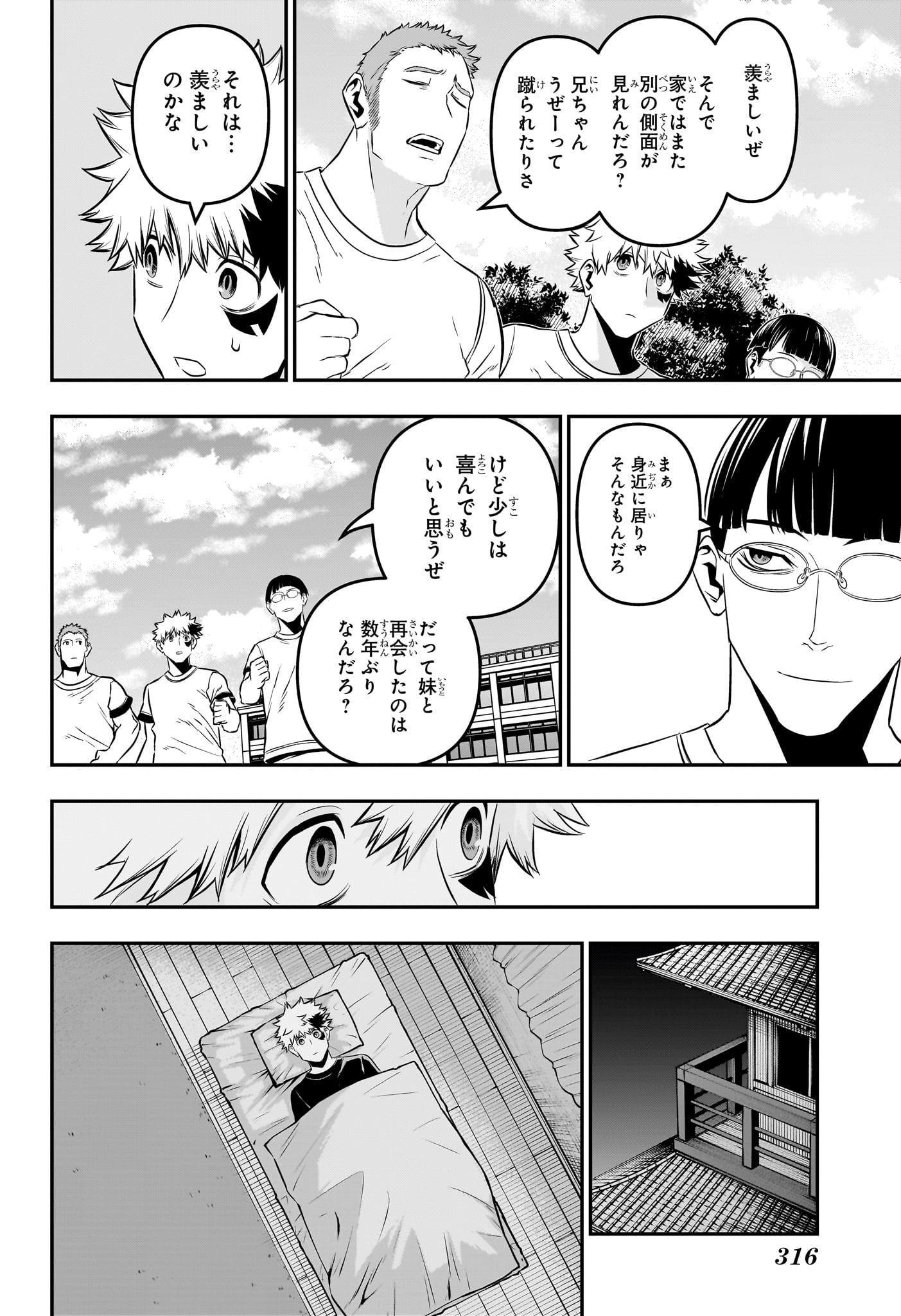 鵺の陰陽師 第44話 - Page 12