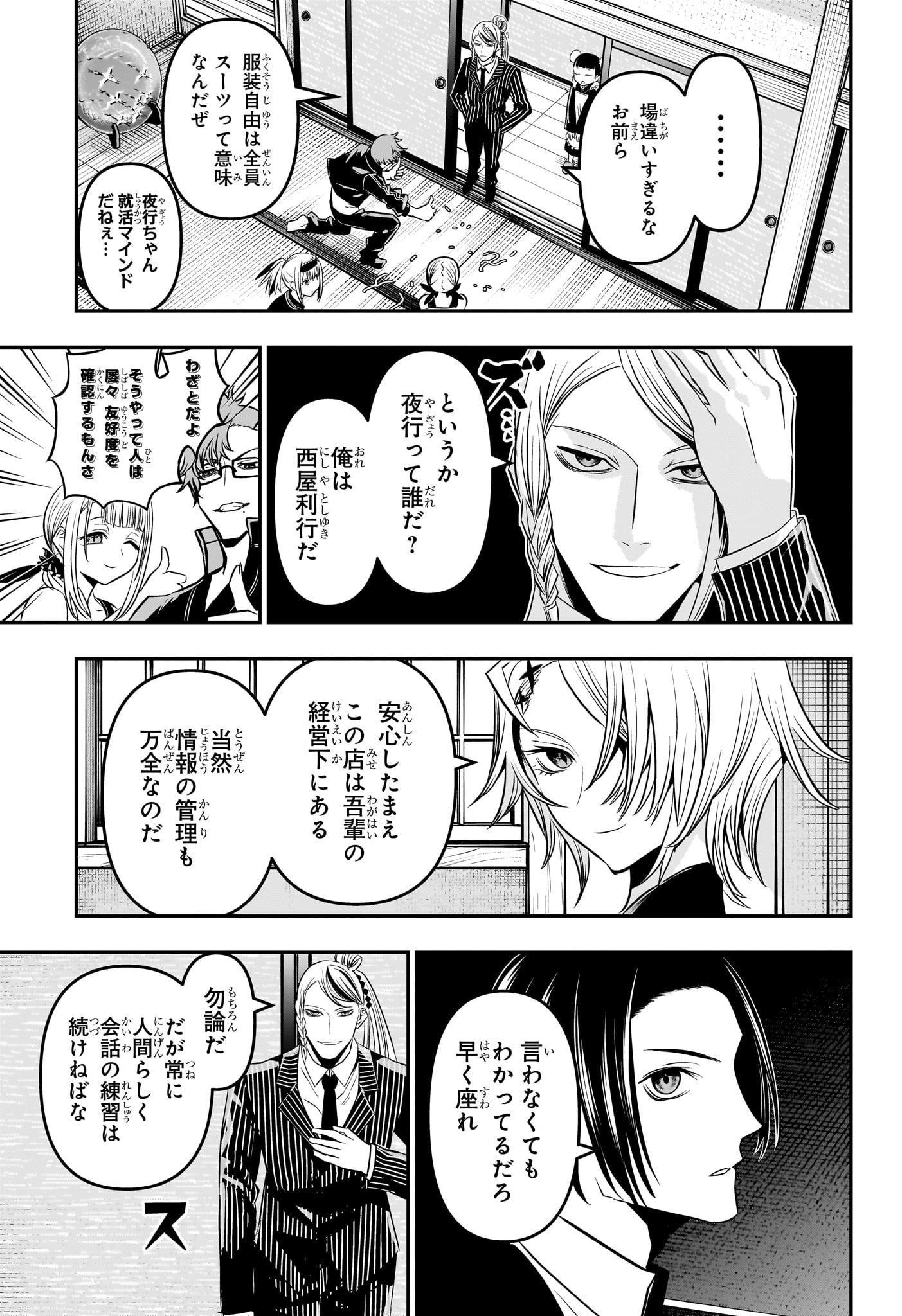 鵺の陰陽師 第44話 - Page 3