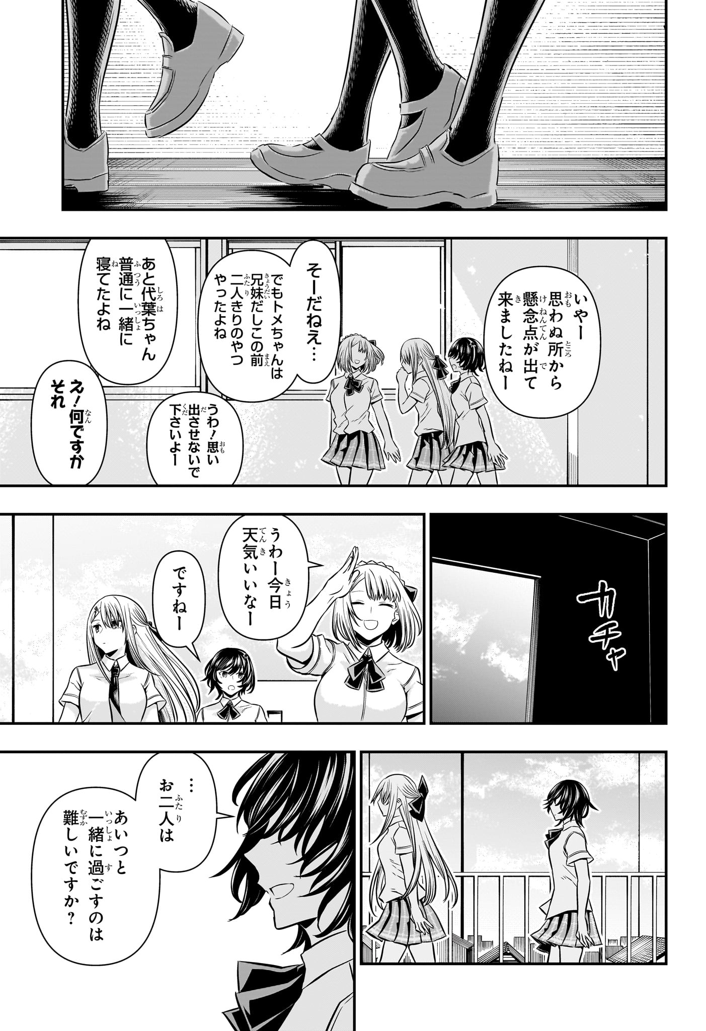 鵺の陰陽師 第45話 - Page 11