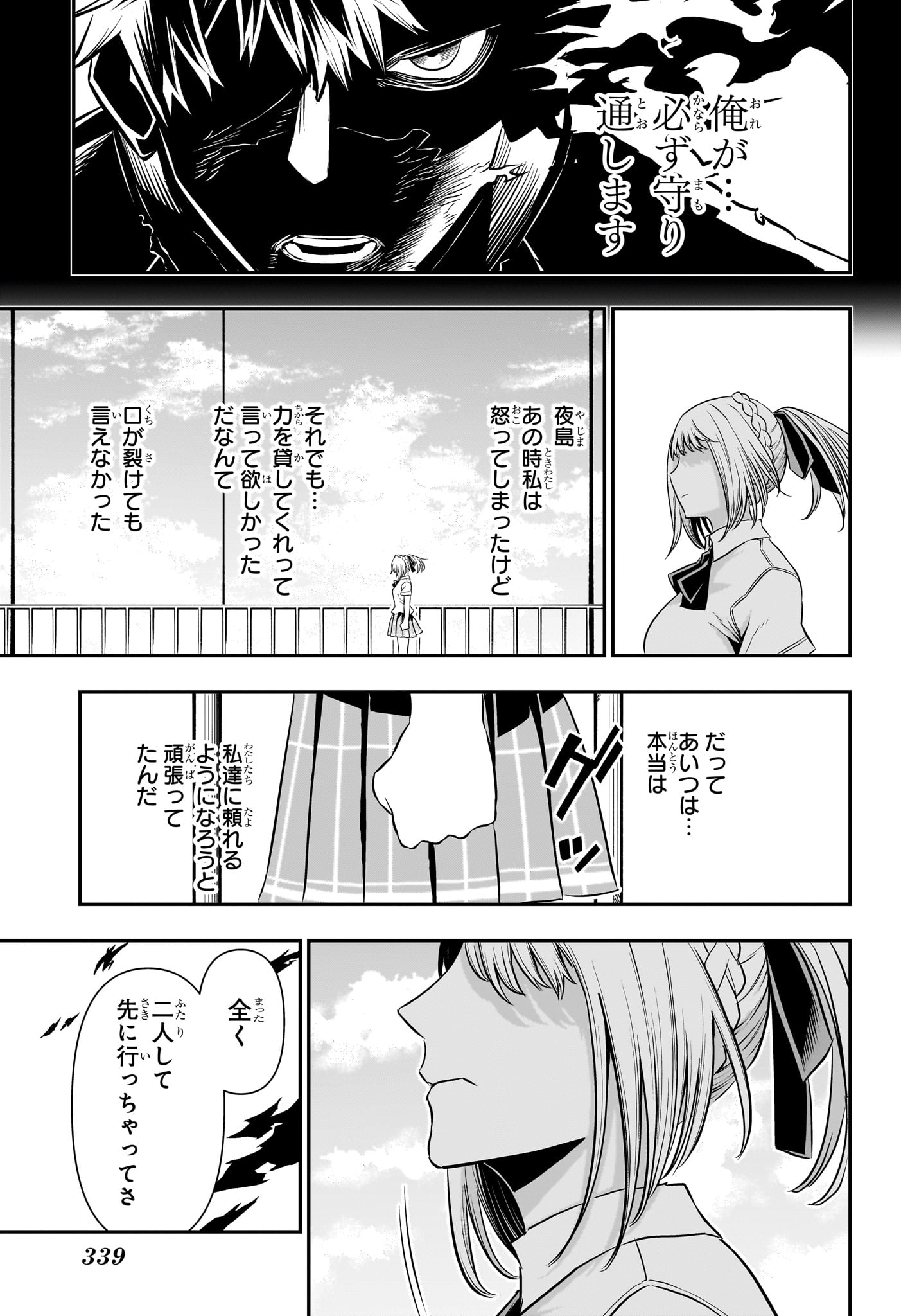 鵺の陰陽師 第45話 - Page 15