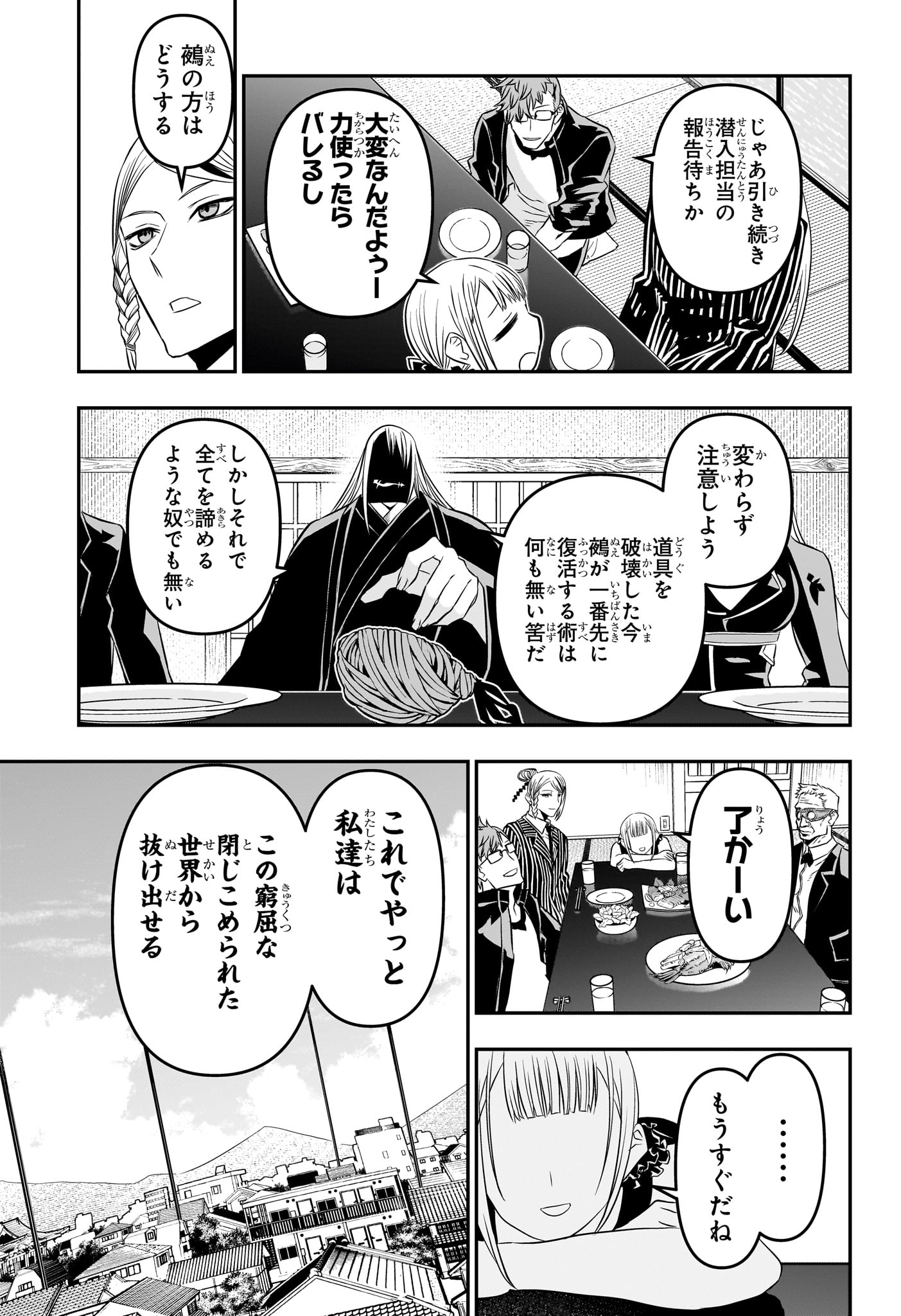 鵺の陰陽師 第45話 - Page 3