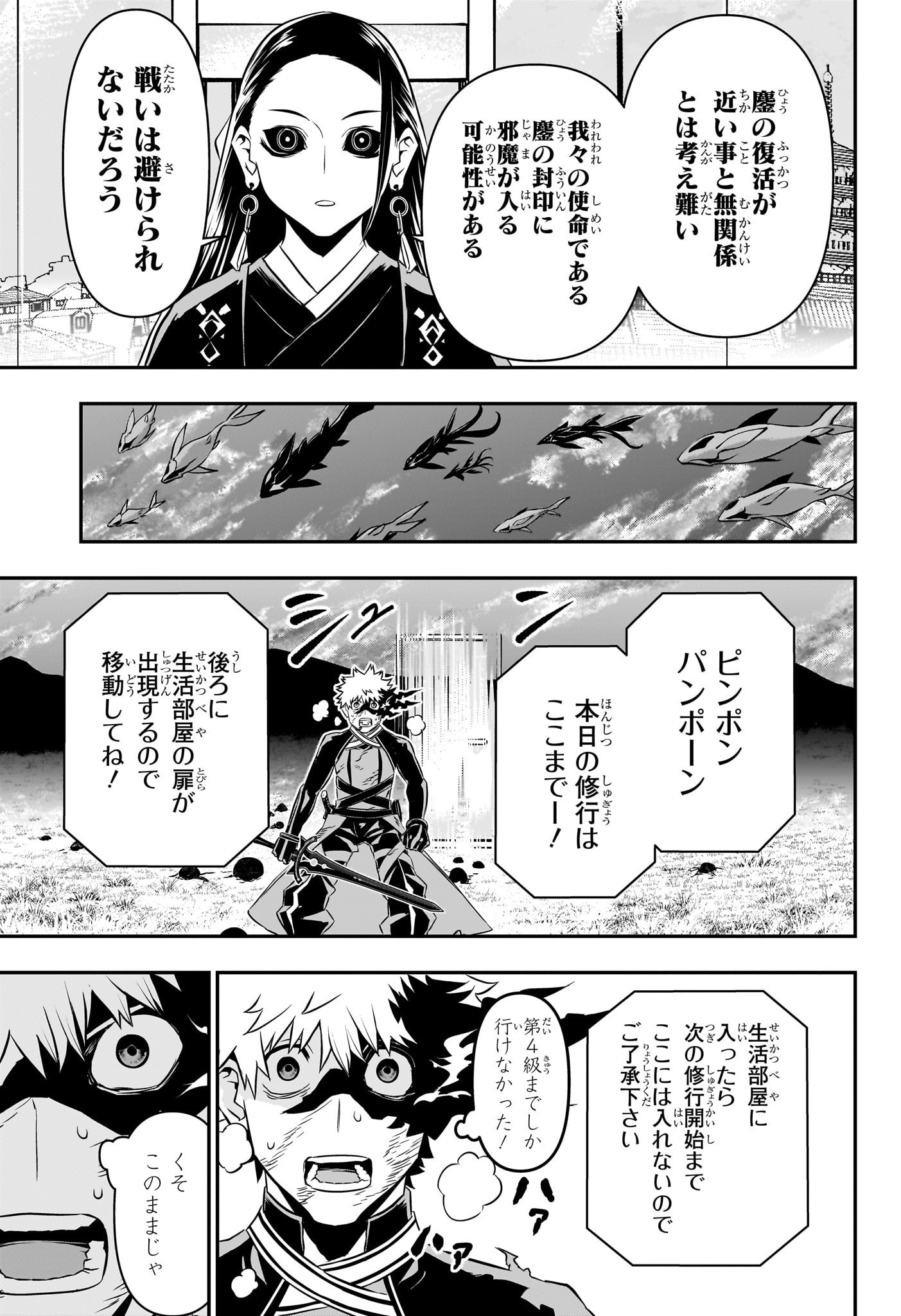 鵺の陰陽師 第46話 - Page 13