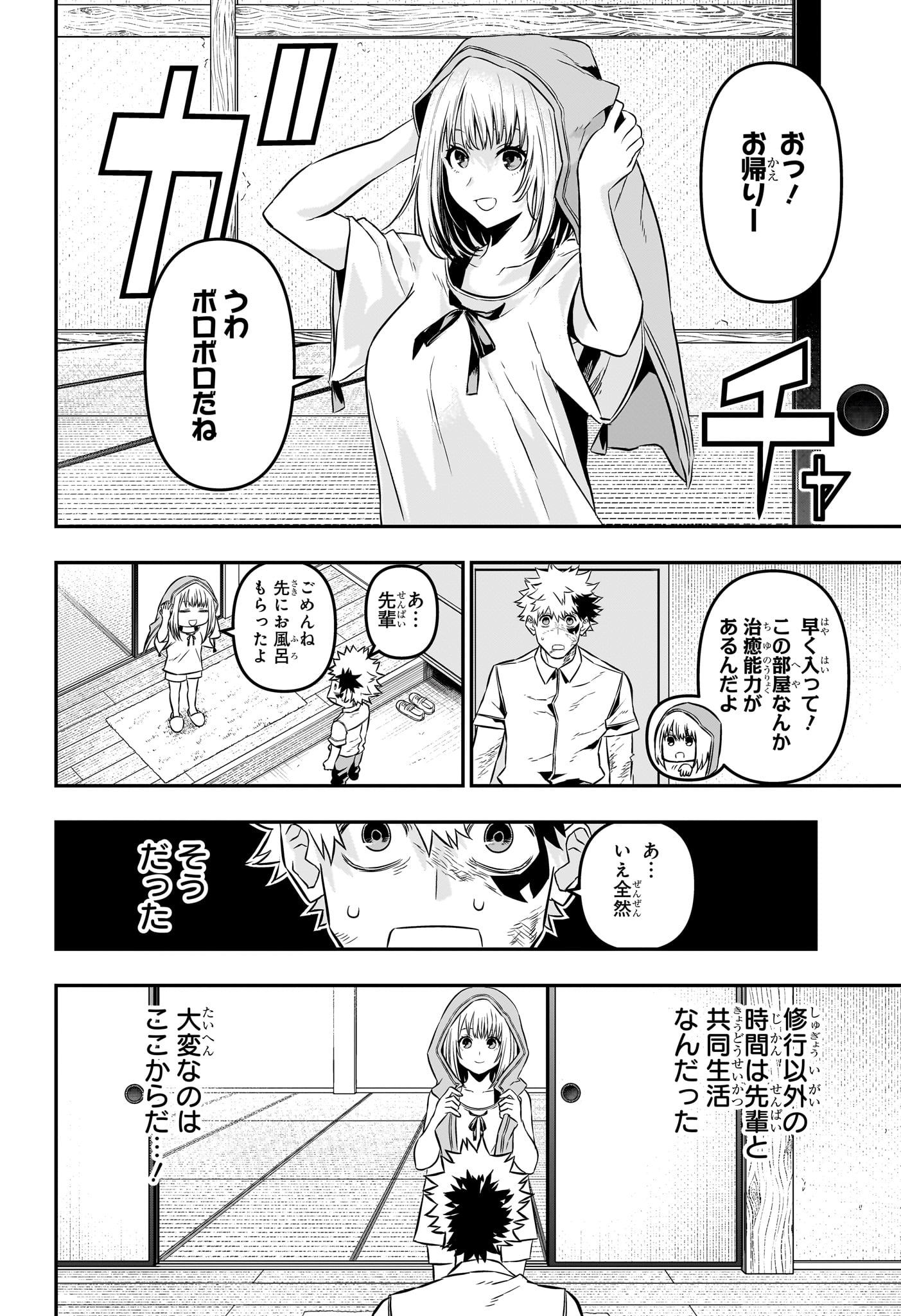 鵺の陰陽師 第46話 - Page 14