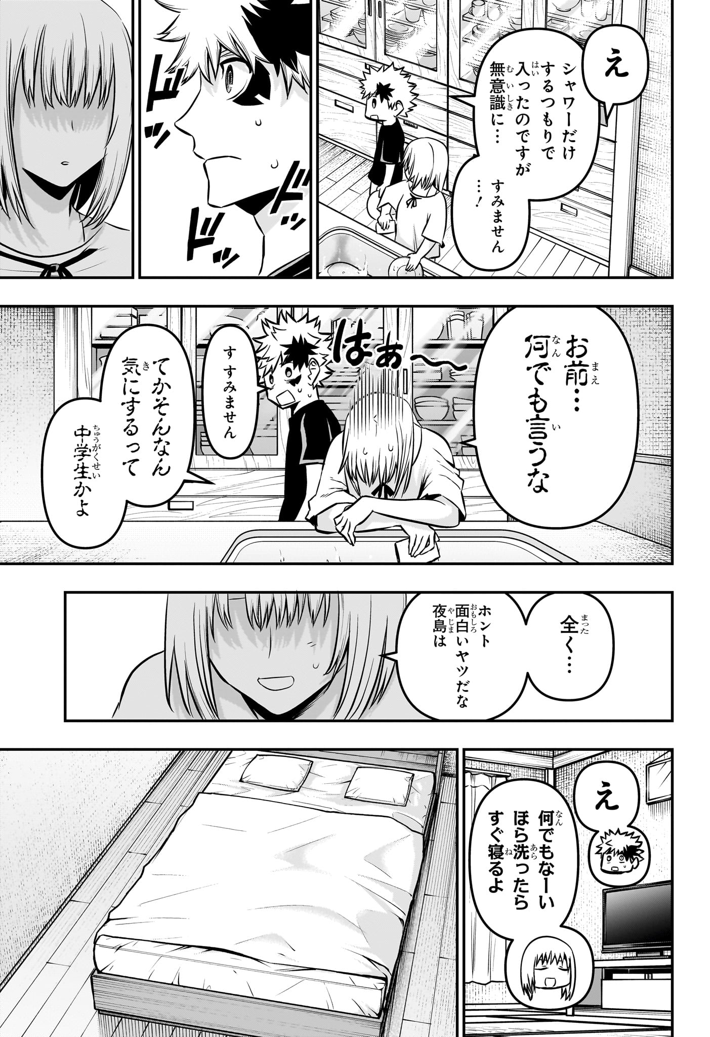 鵺の陰陽師 第46話 - Page 17