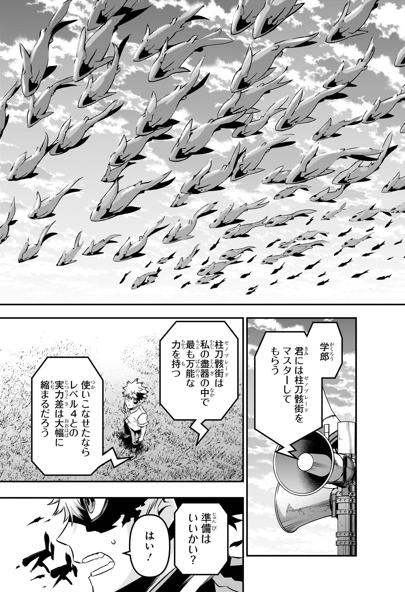 鵺の陰陽師 第46話 - Page 5