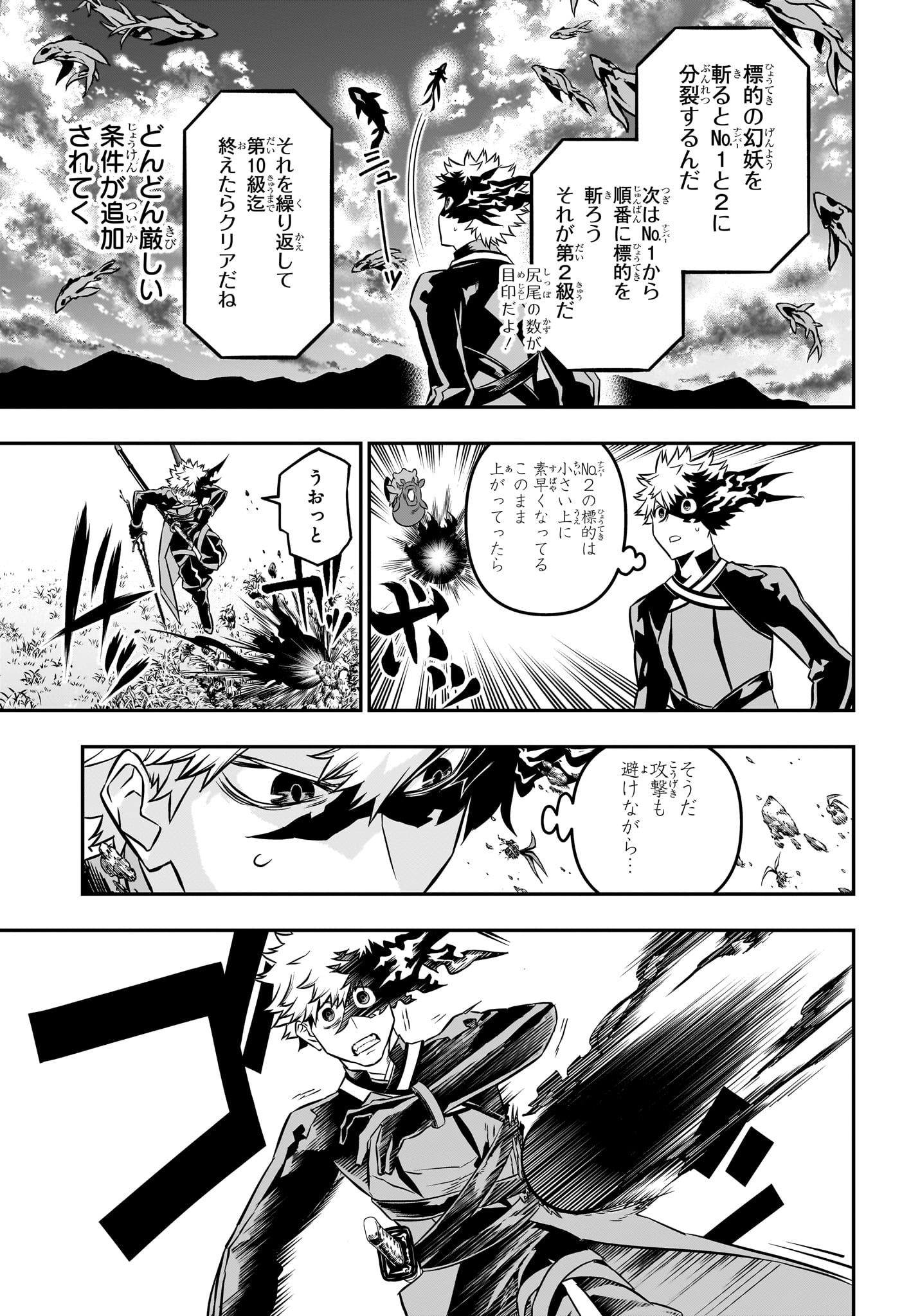 鵺の陰陽師 第46話 - Page 9