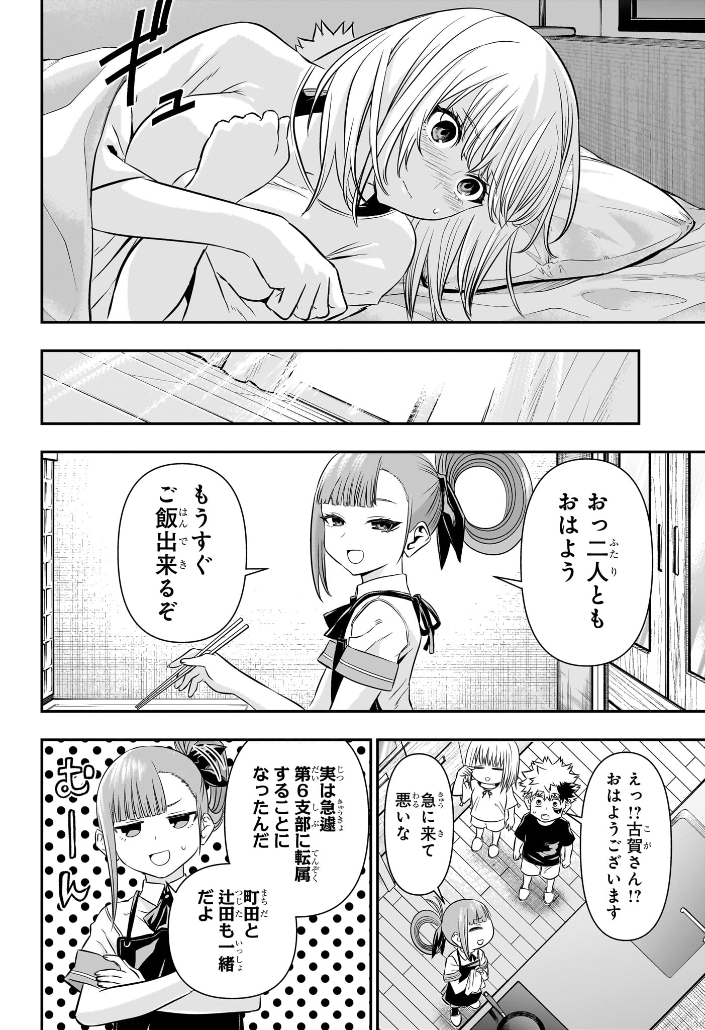 鵺の陰陽師 第47話 - Page 2