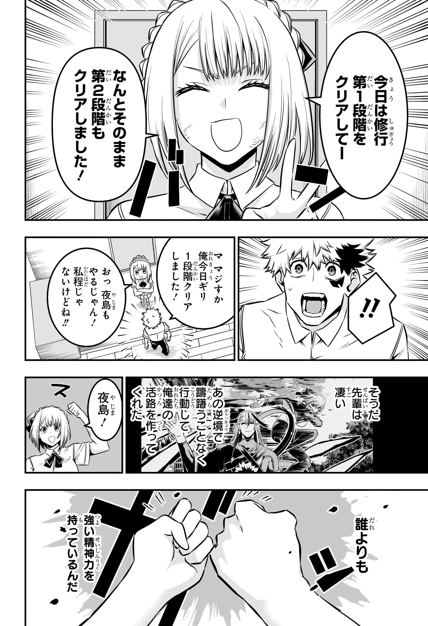 鵺の陰陽師 第47話 - Page 18